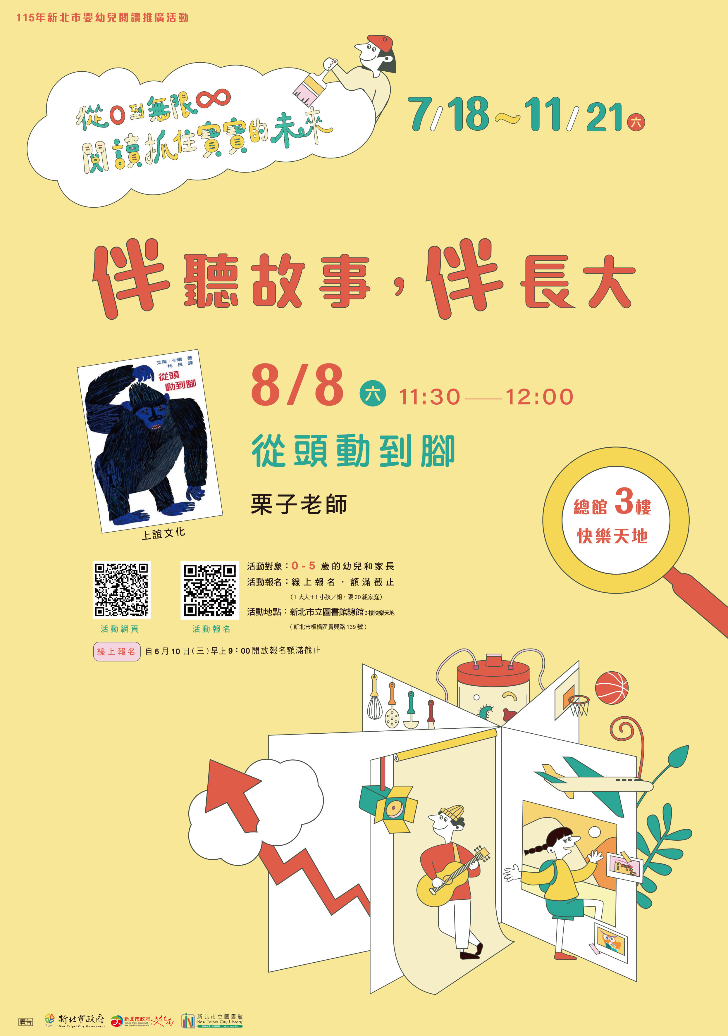 ● 新北市立圖書館《