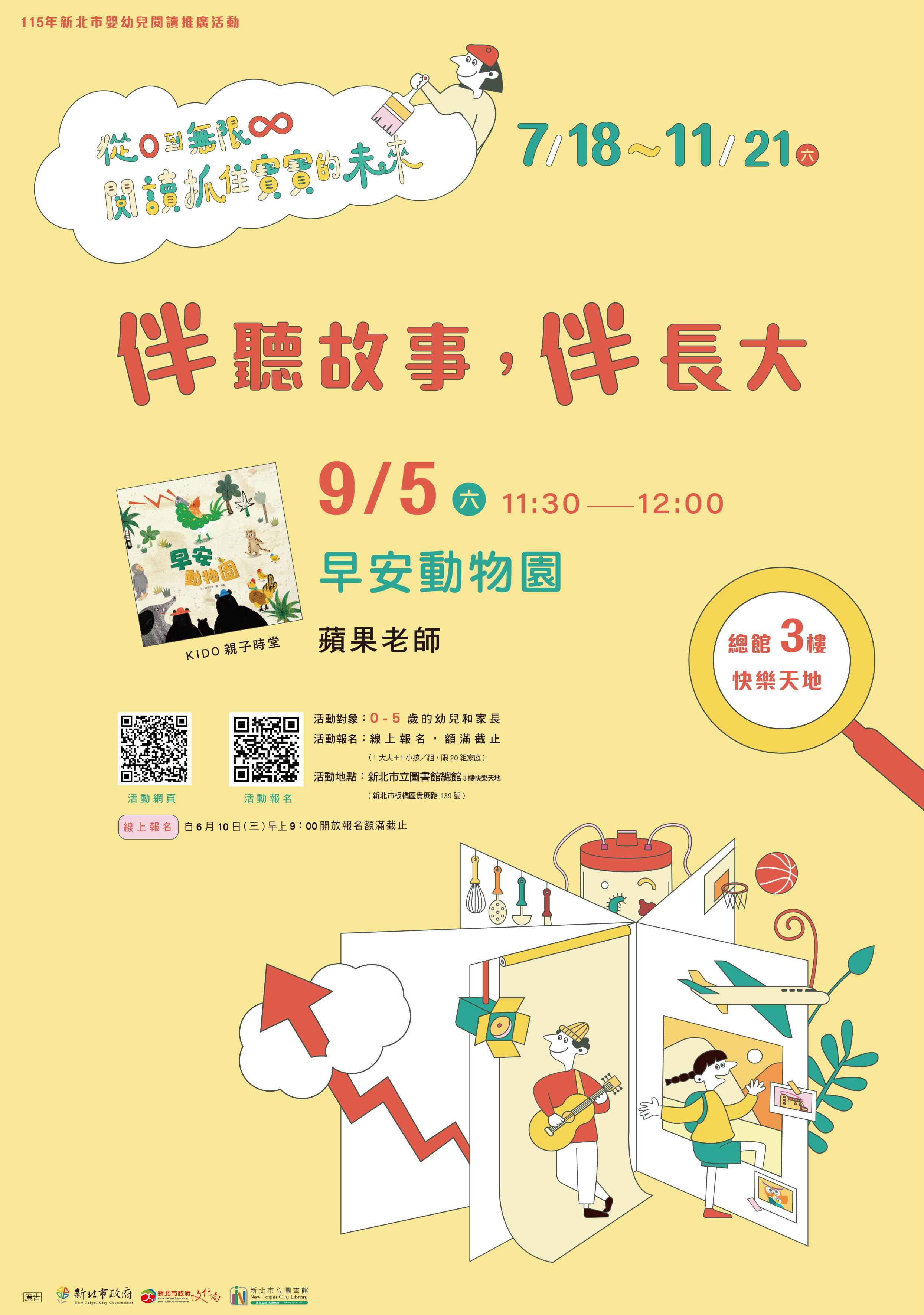 ● 新北市立圖書館《