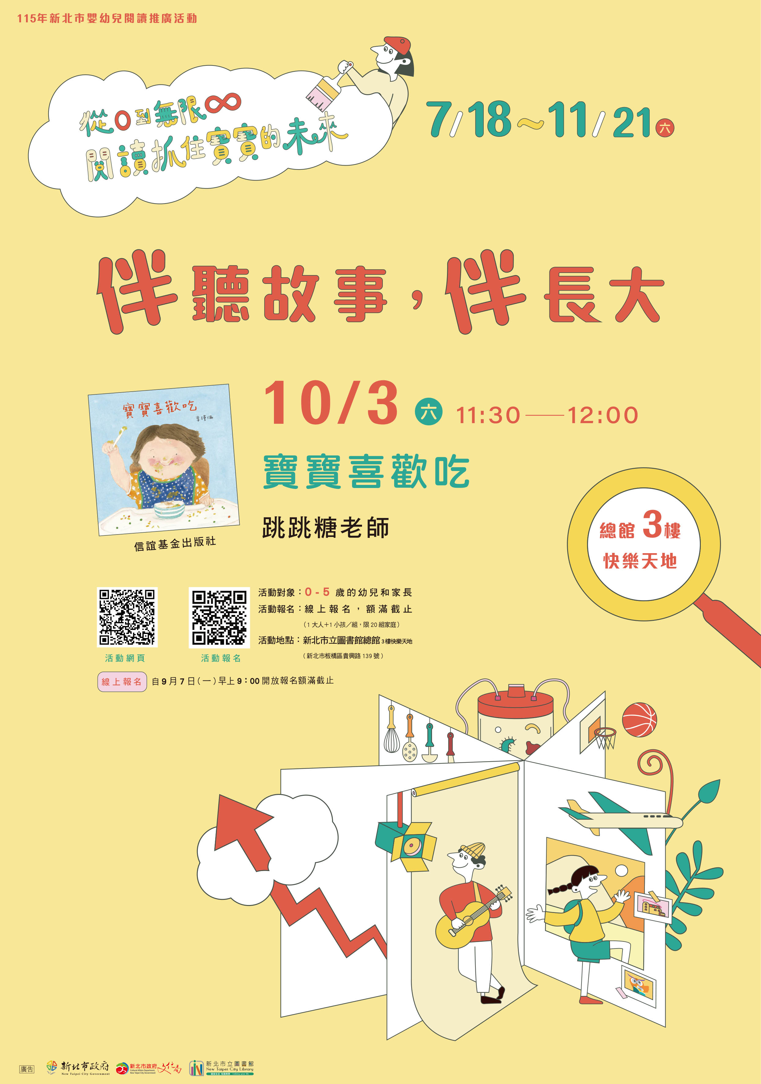 ● 新北市立圖書館《