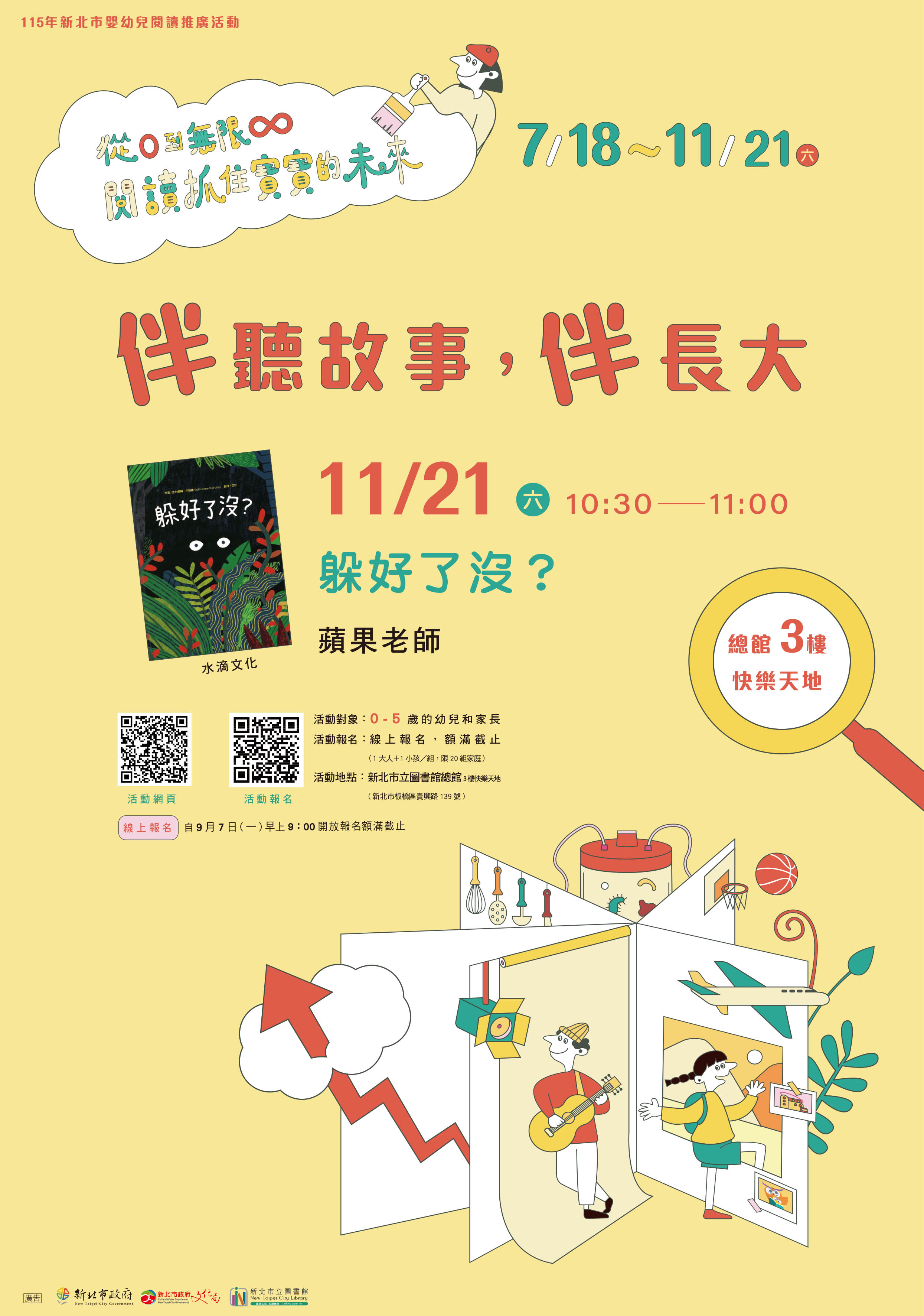 ● 新北市立圖書館《