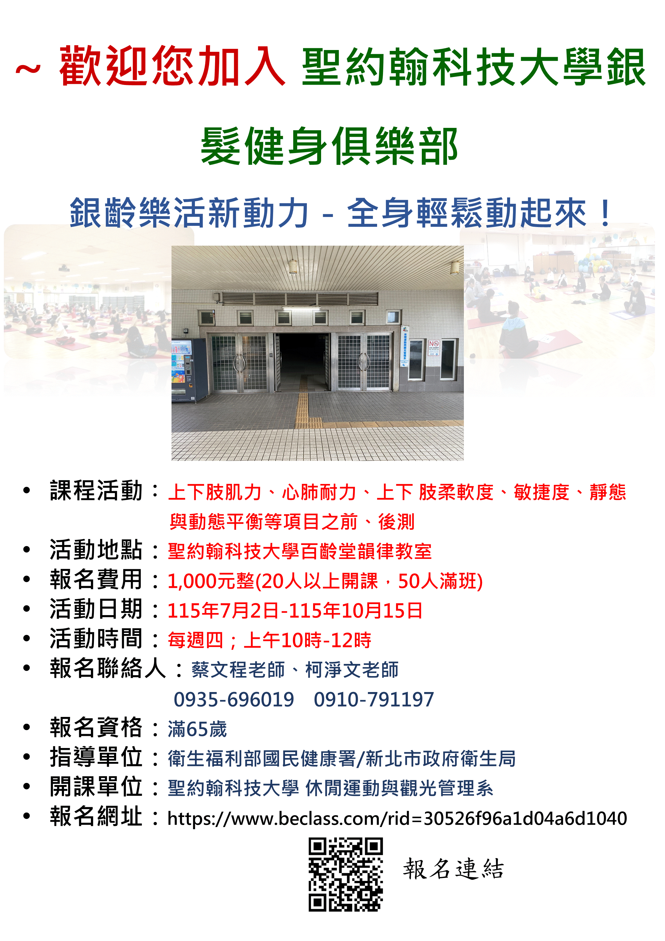 銀齡樂活新動力－全身輕鬆動起來！(四)