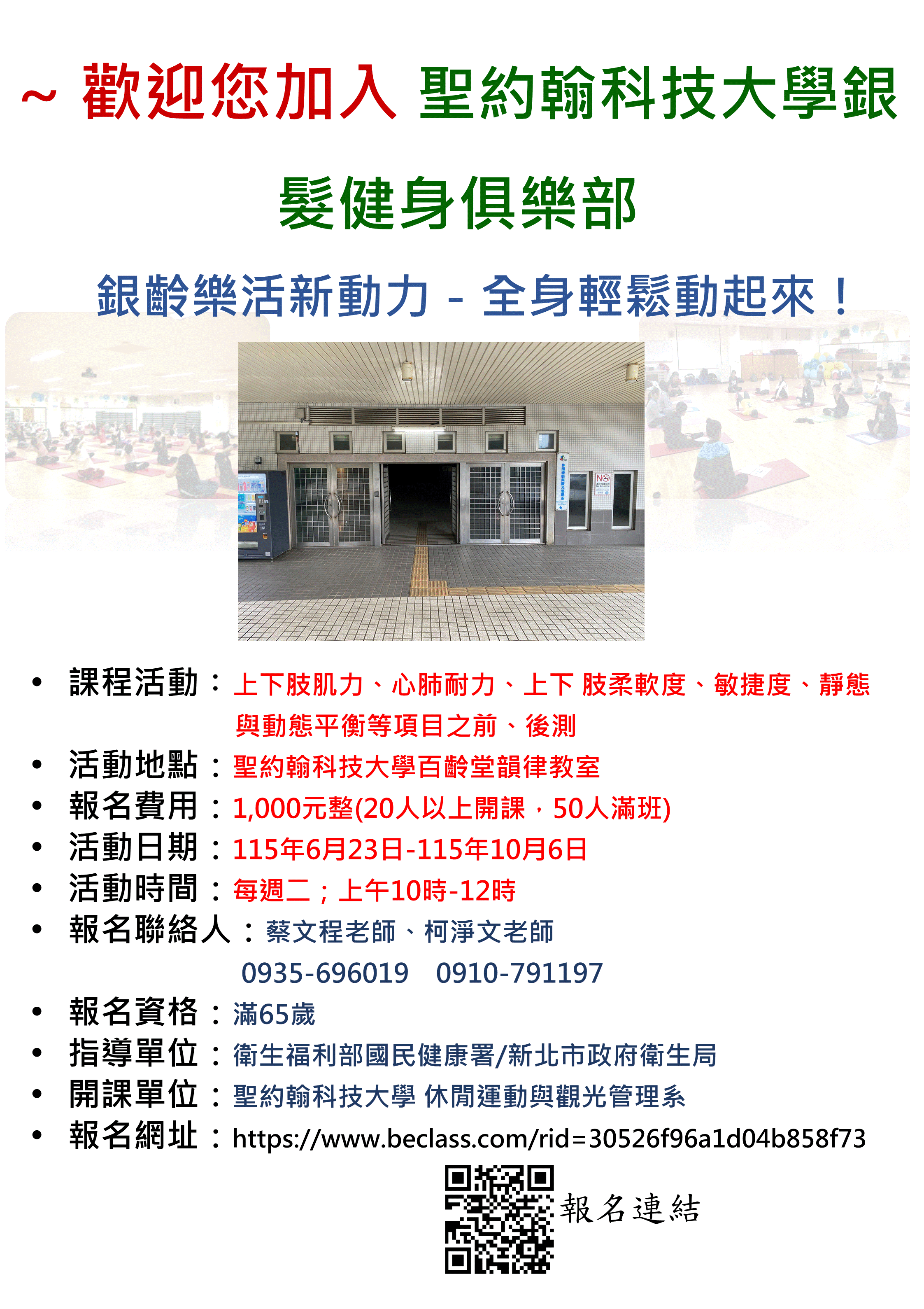 銀齡樂活新動力－全身