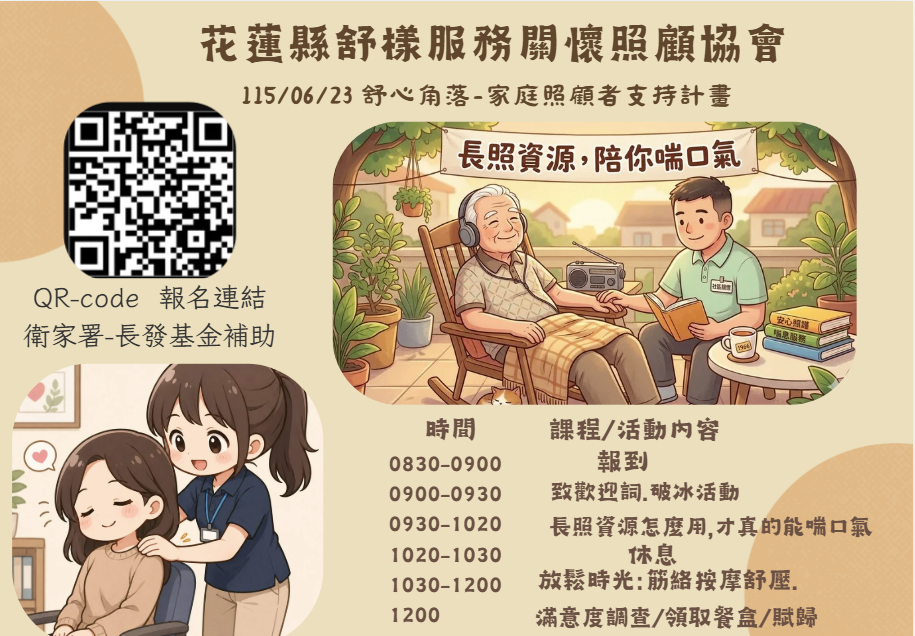 【舒心角落】家庭照顧