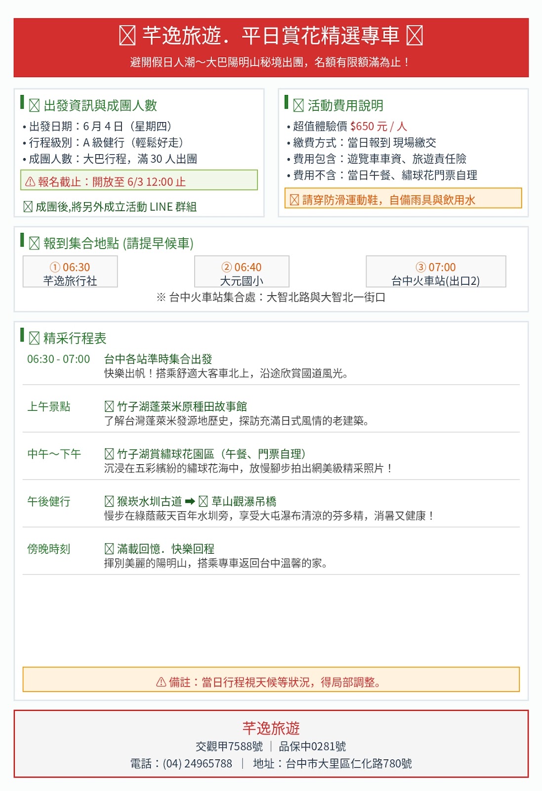 【芊逸旅遊】平日賞花精選專車－陽明山竹子湖賞繡球花×猴崁水圳古道×草山觀瀑吊橋