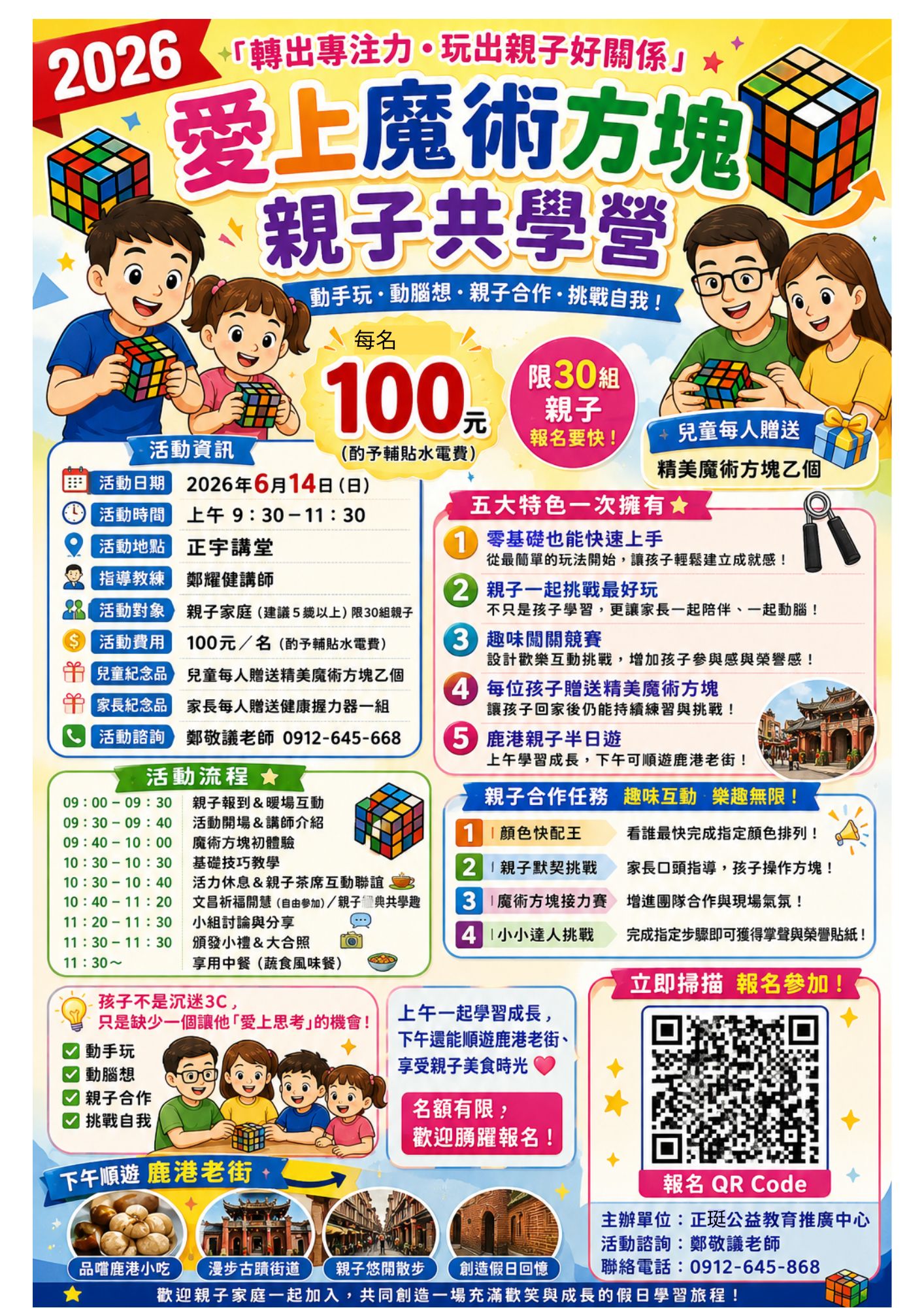 2026「愛上魔術方