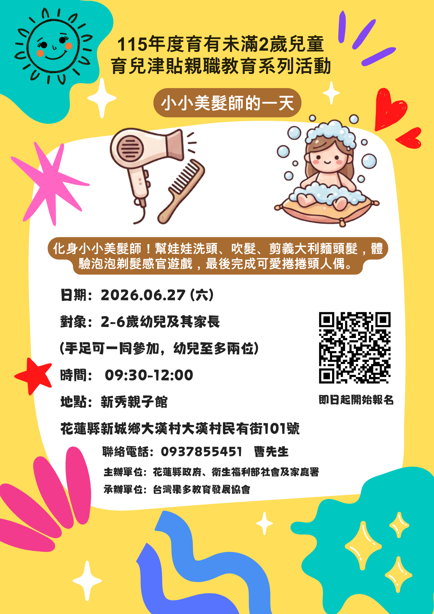 115年度育有未滿 2 歲兒童育兒津貼親職教育及活動宣導（北區）
