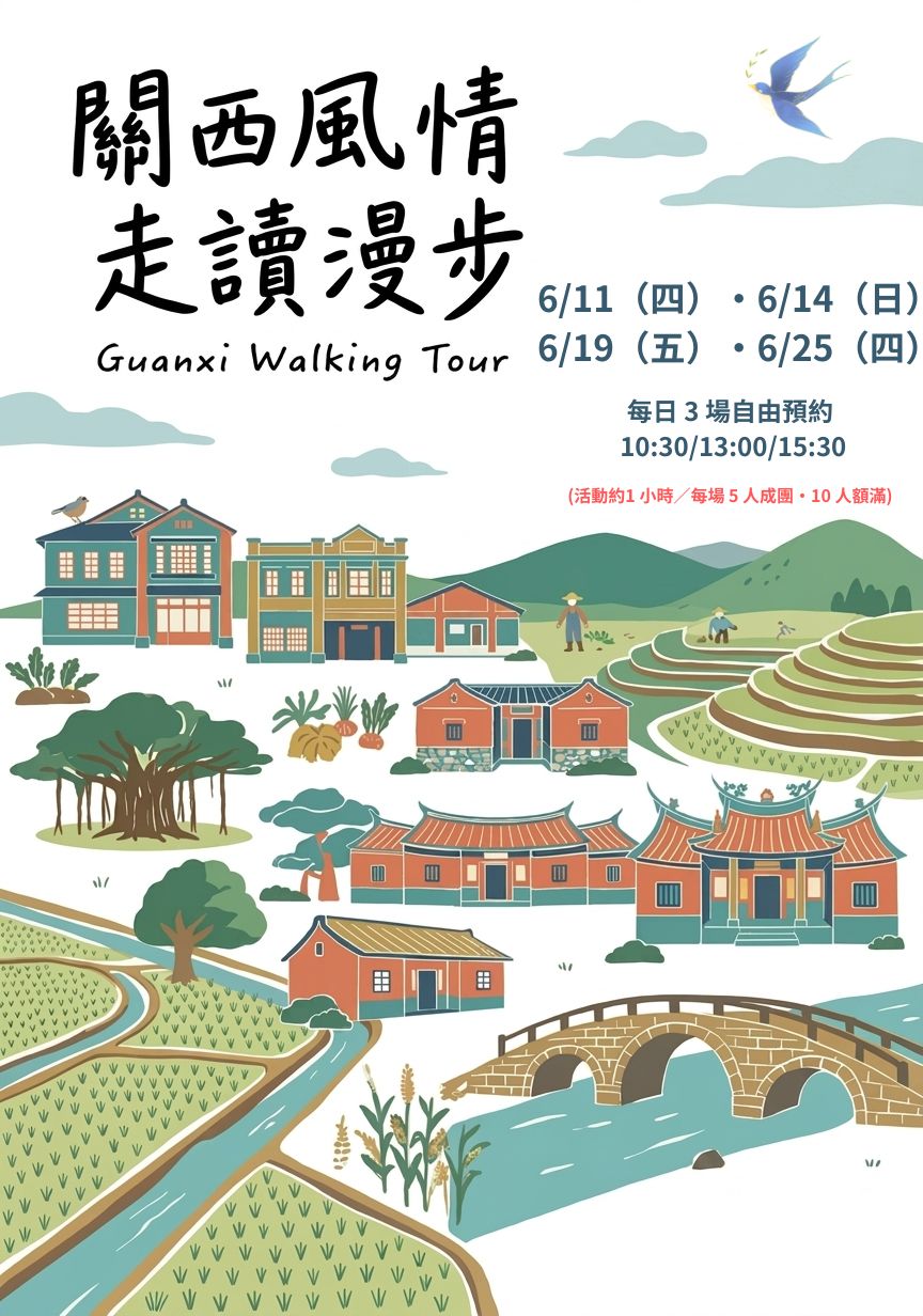 關西風情走讀漫步-6