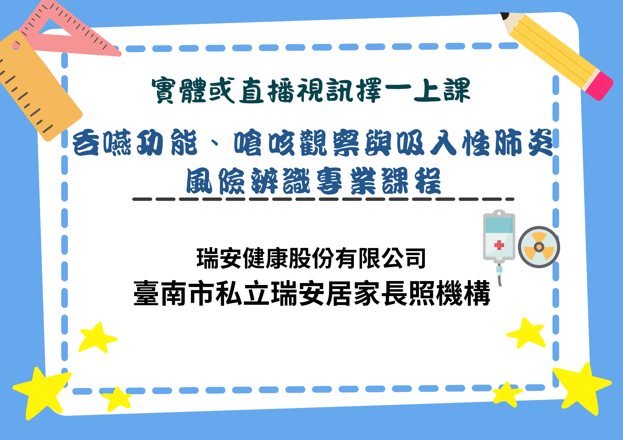 （實體＋直播視訊)臺
