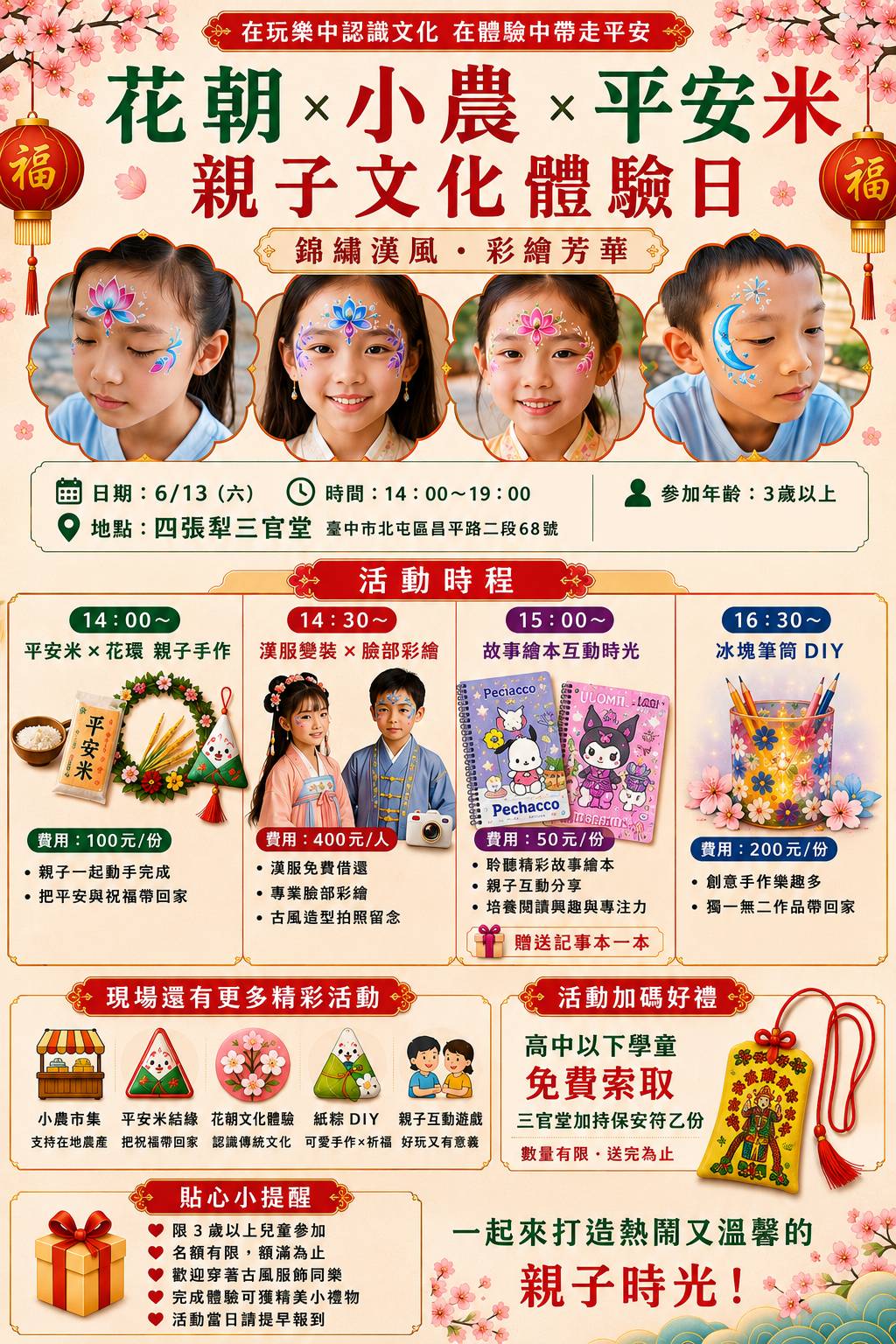 6/13 親子互動