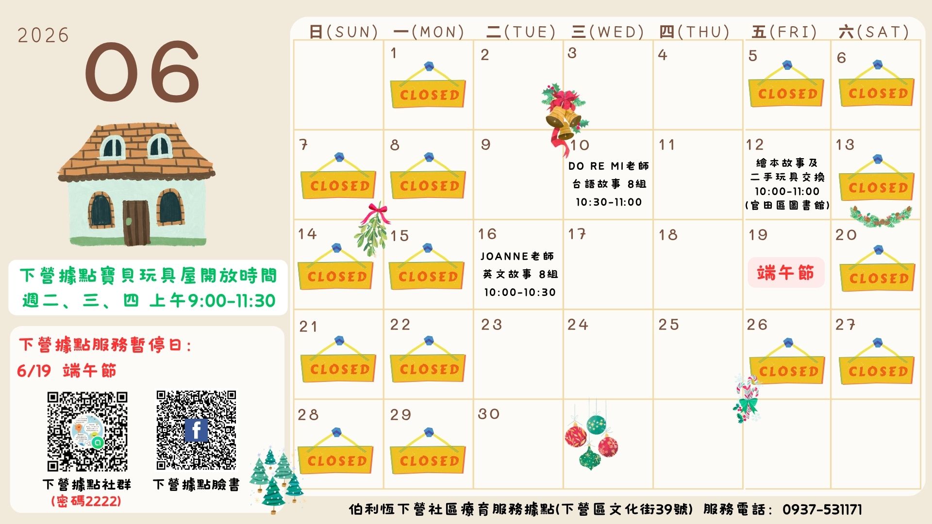 伯利恆下營據點6月活
