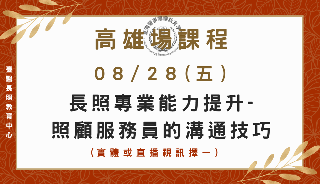 高雄場 (實體＋直播