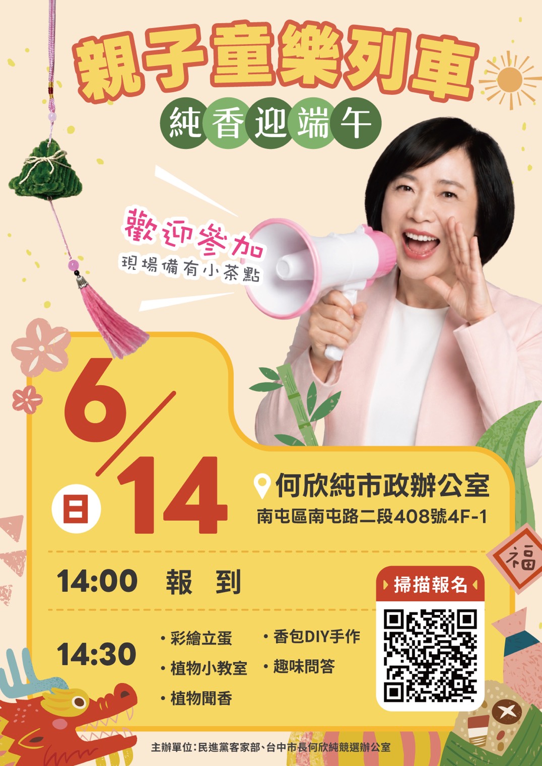 *免費*純香迎端午 
