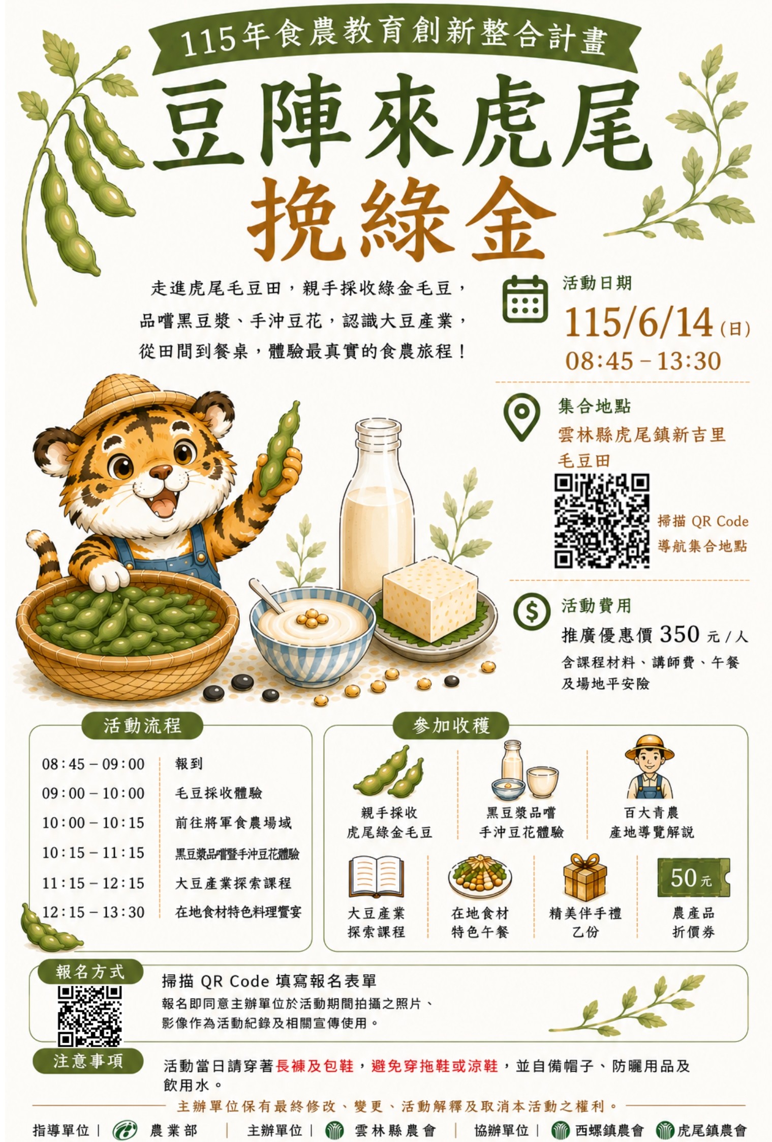 【雲林縣農會｜豆陣來