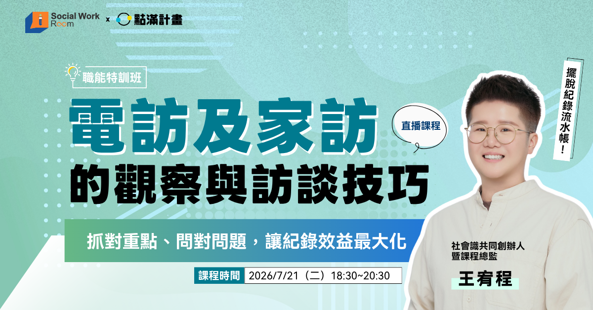 【長照積分】7/21