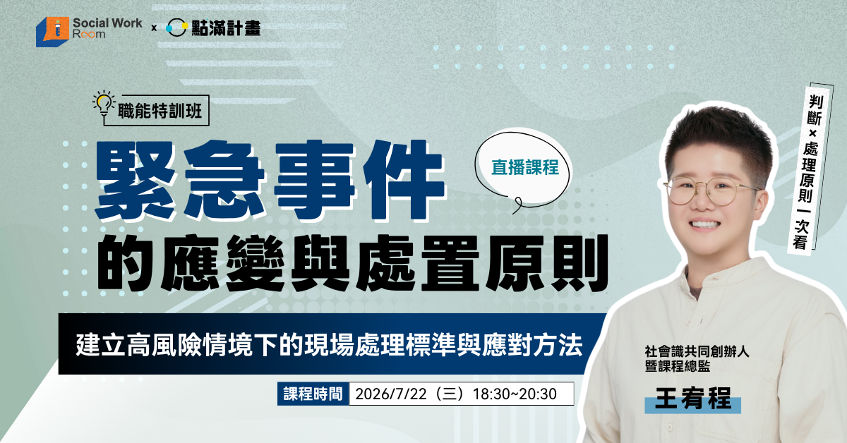 【長照線上課程】7/