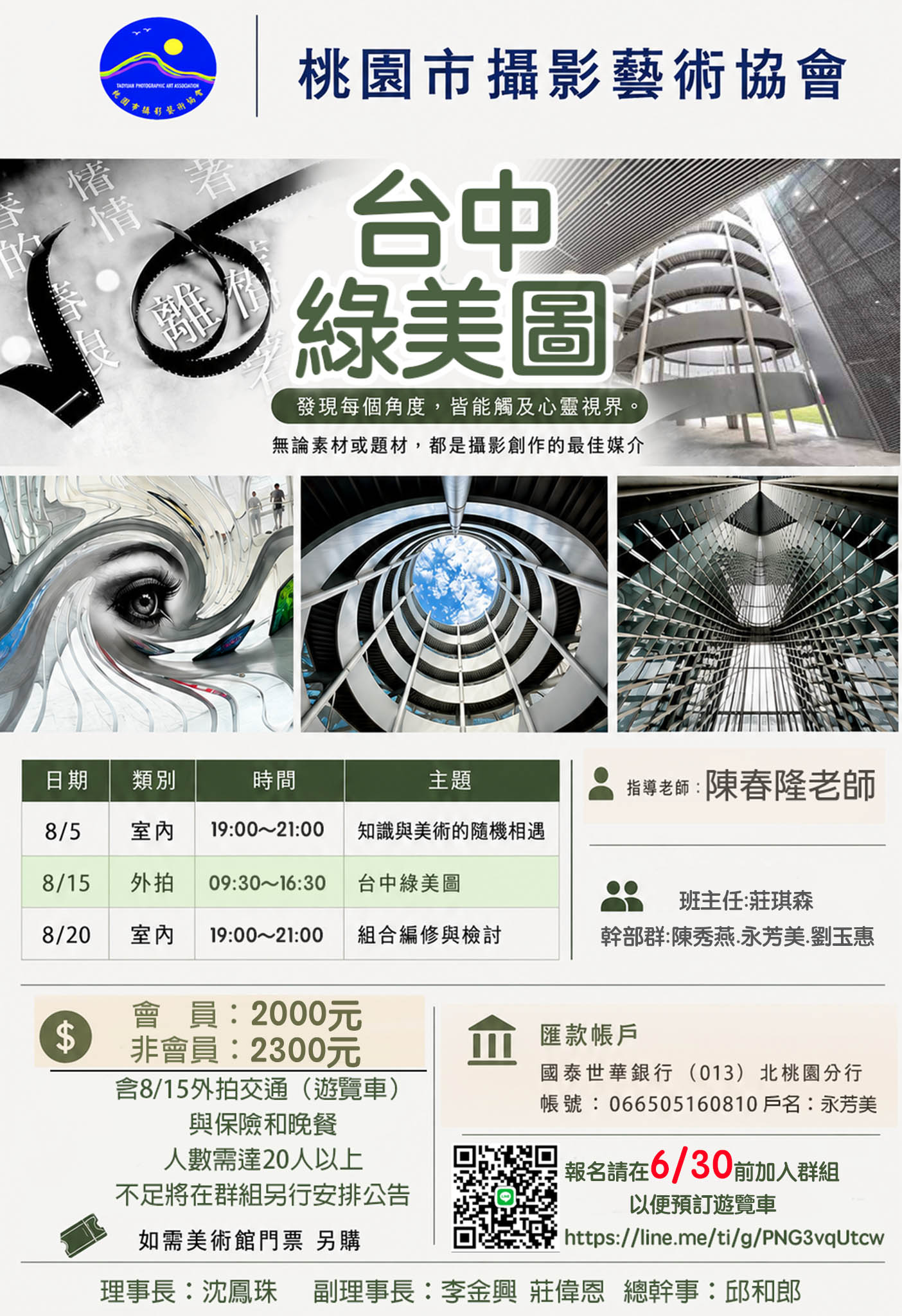 台中綠美圖精華班