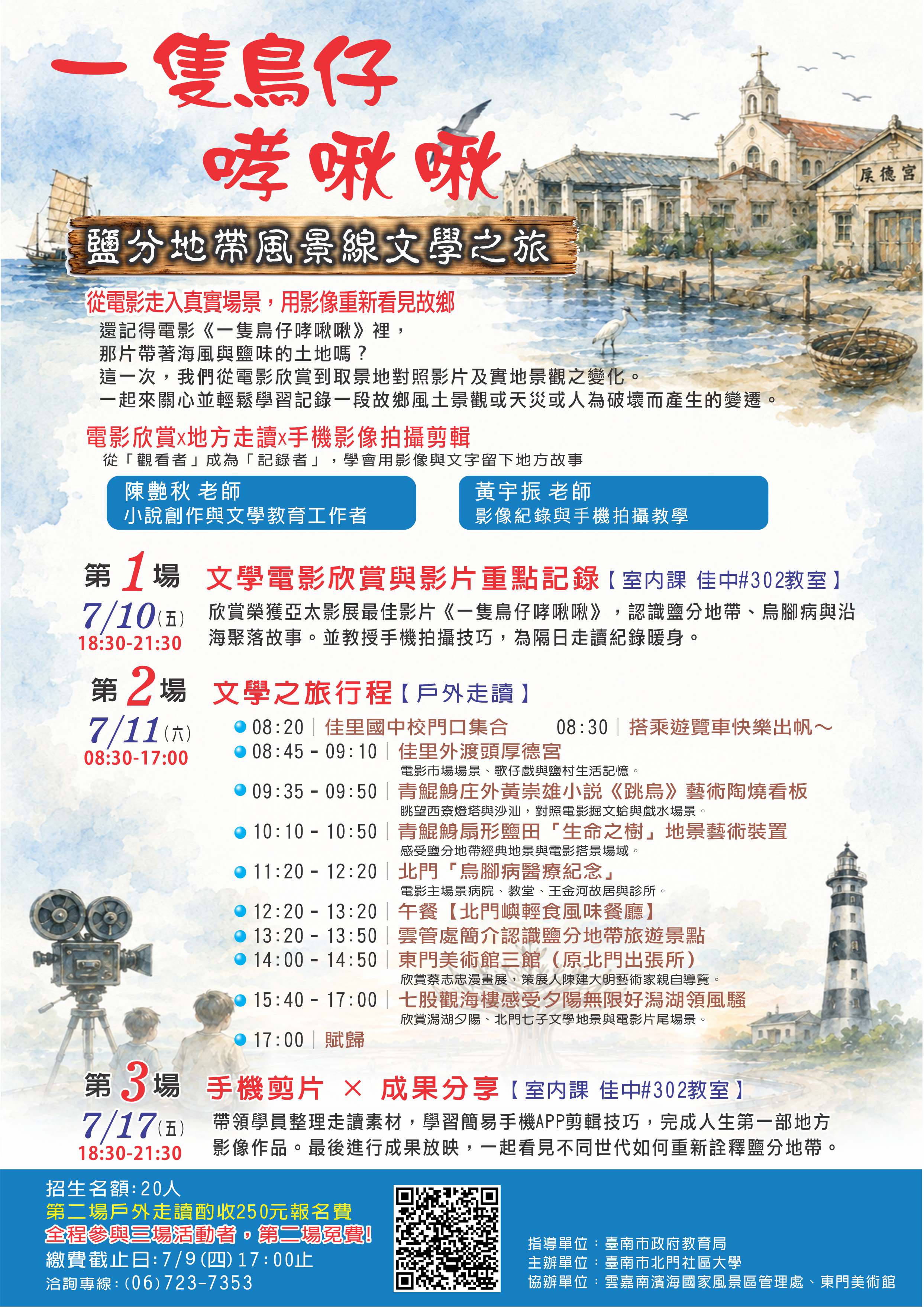 《一隻鳥仔哮啾啾》鹽