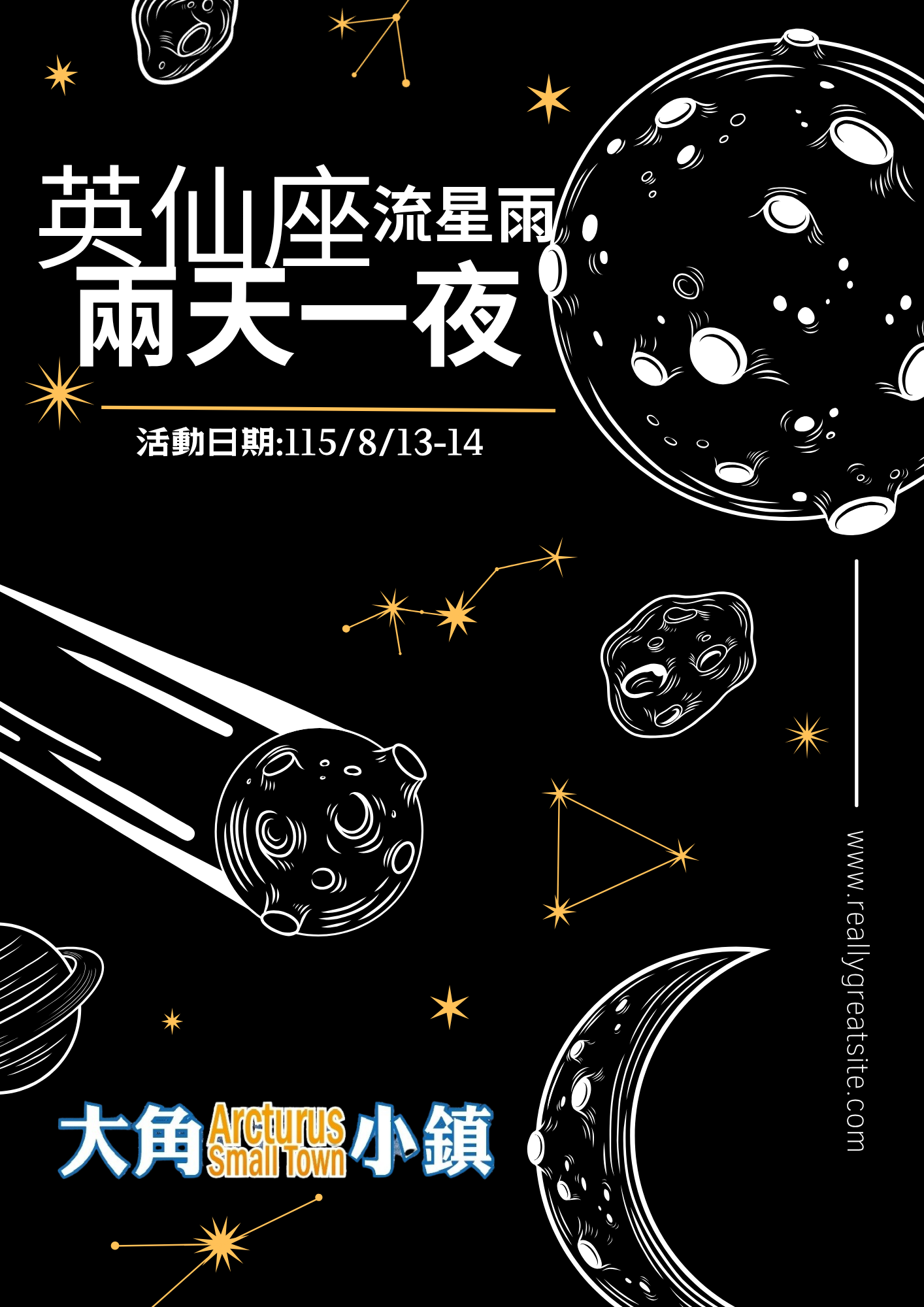 2026 星海尋蹤|