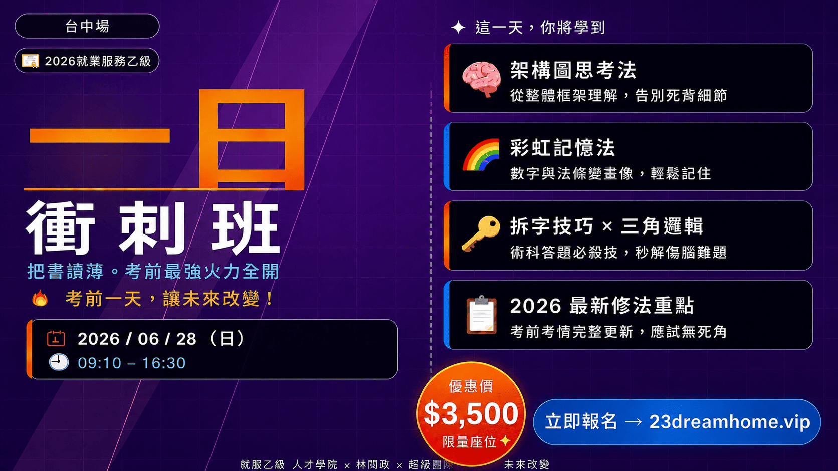 2026第二梯 台中