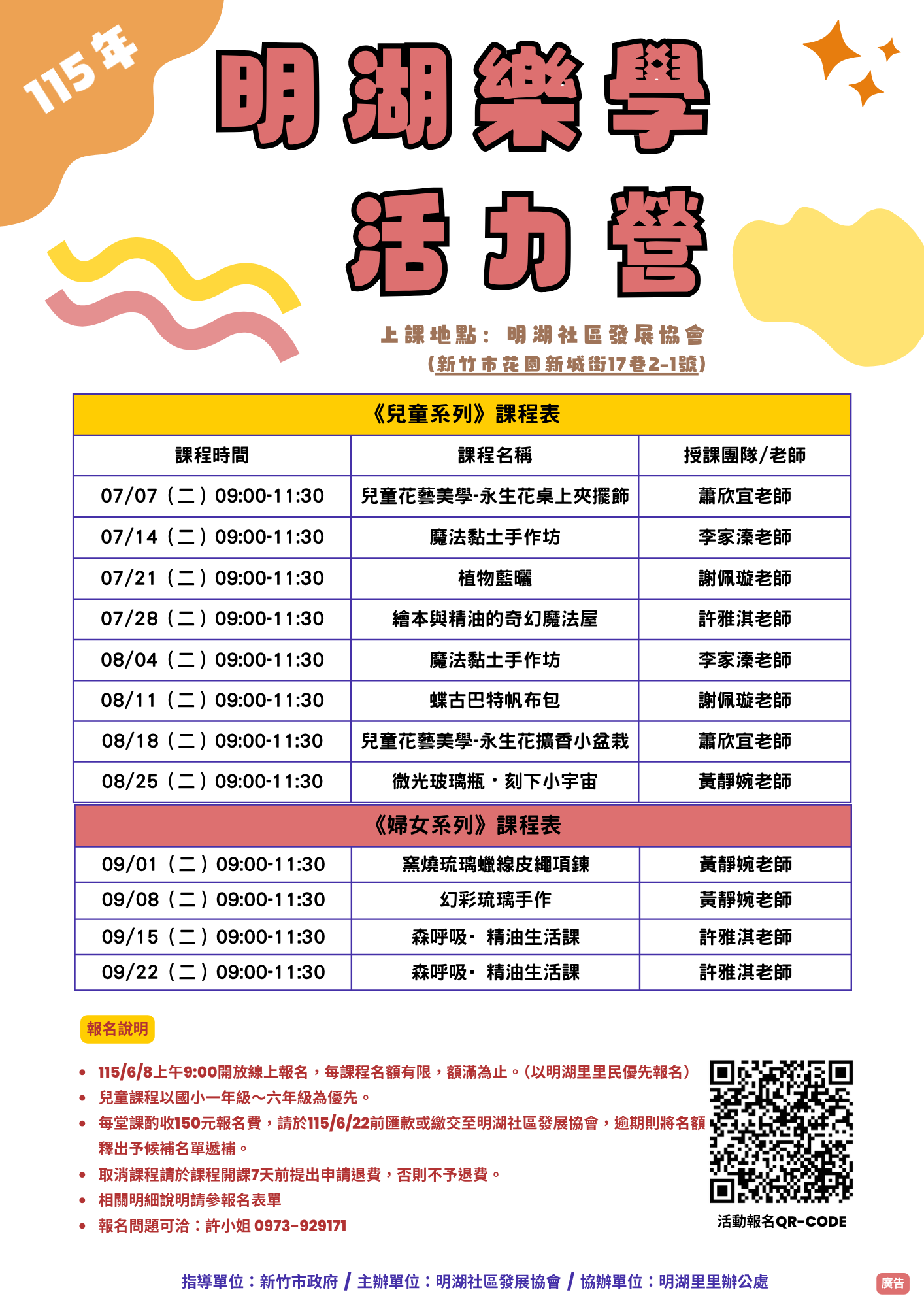 115年明湖樂學活力營報名表