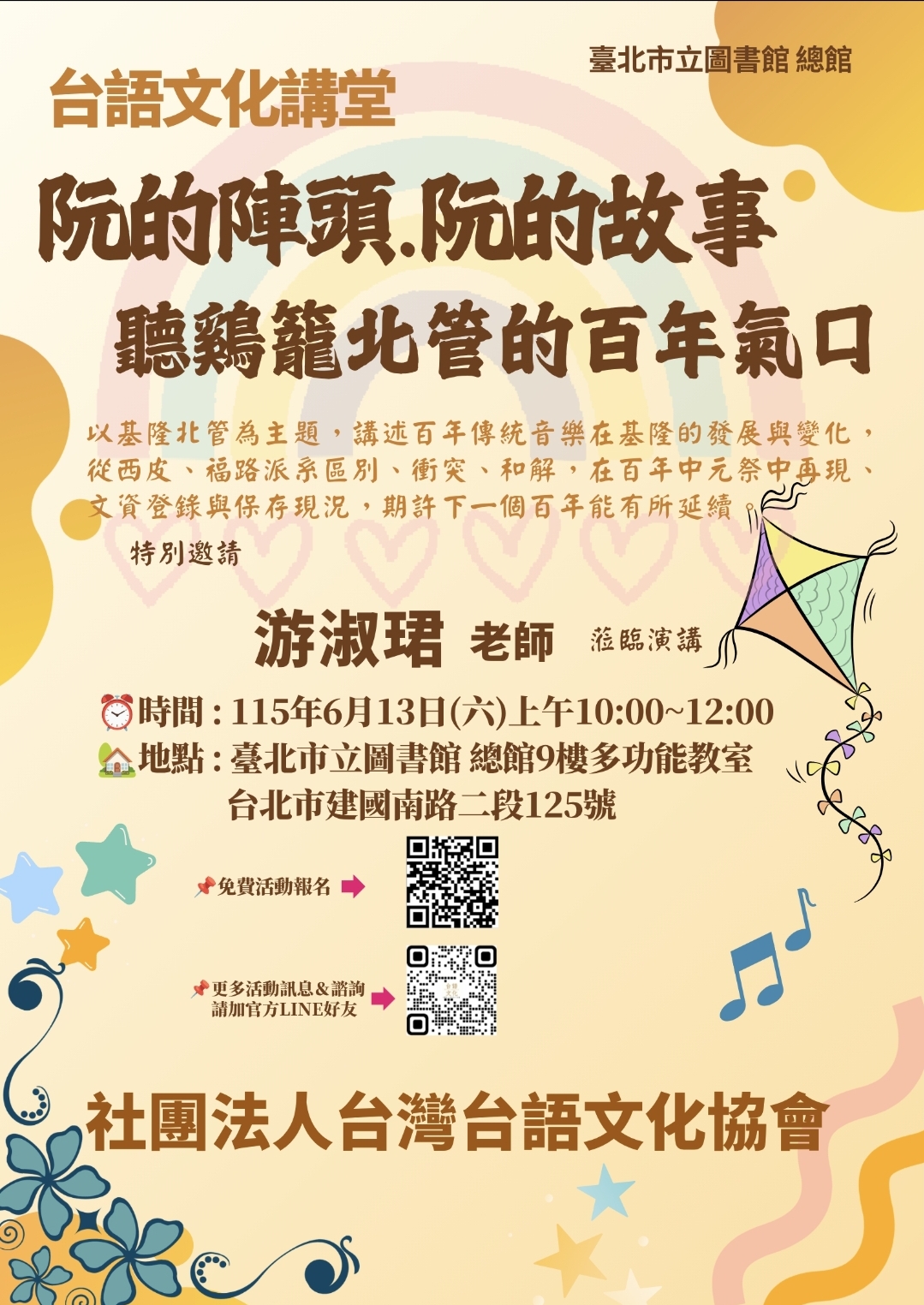 台語文化講堂~阮的陣