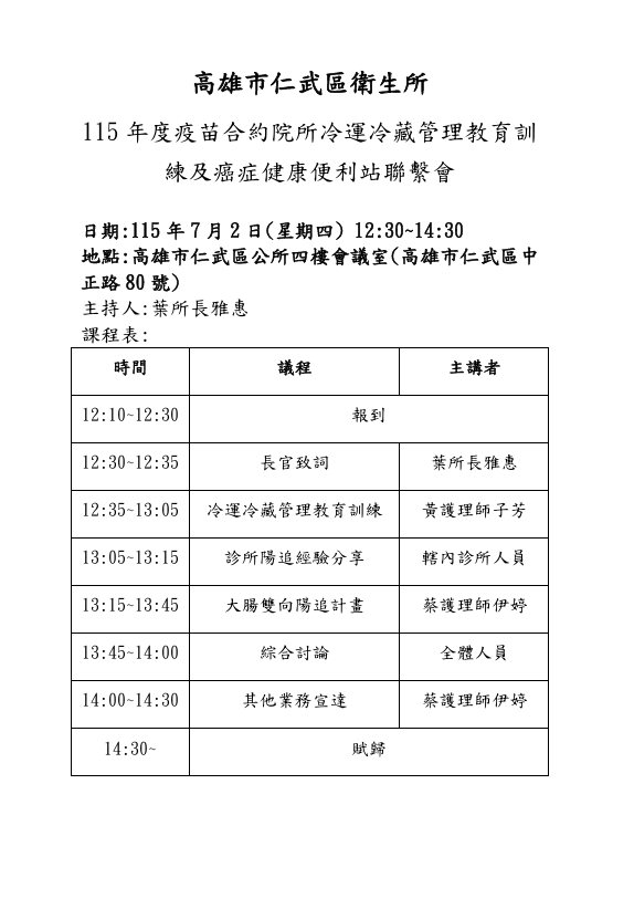 高雄市仁武區115年
