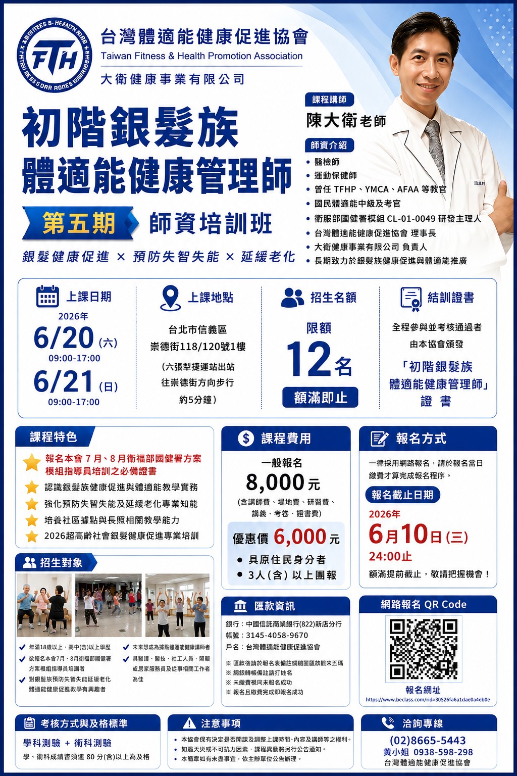 初階銀髮族體適能健康