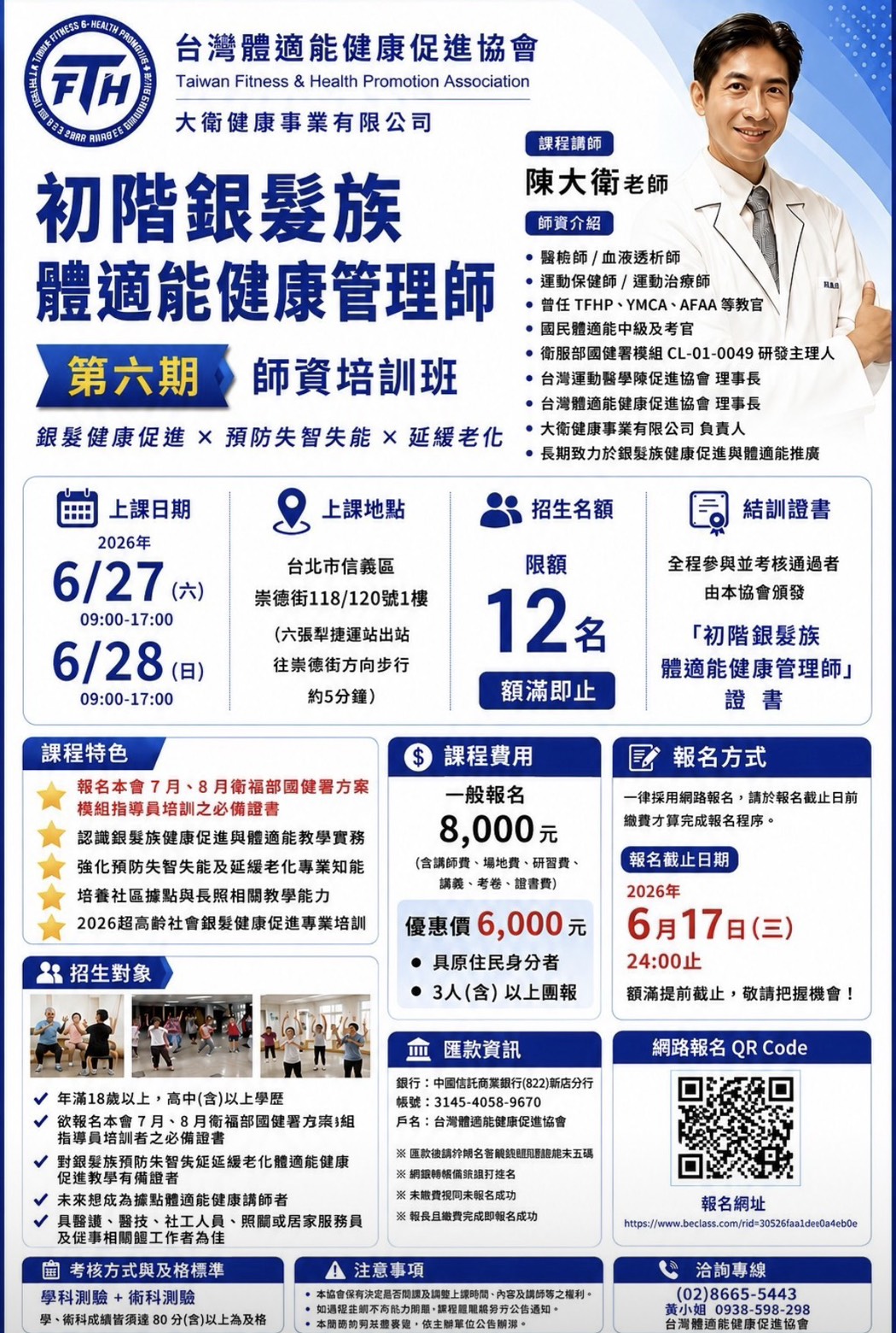 初階銀髮族體適能健康