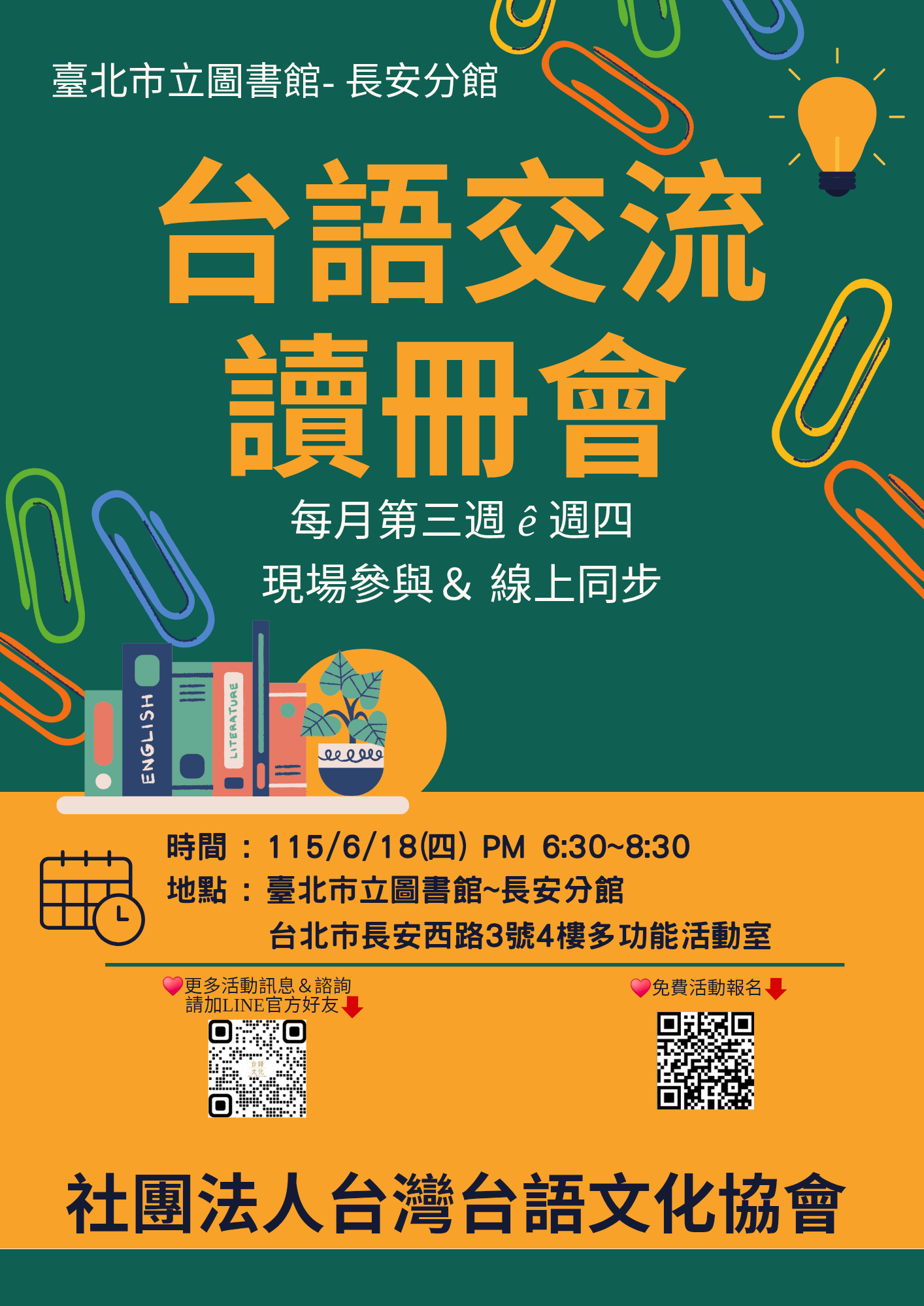 115-6月～台語交流讀冊會～社團法人台灣台語文化協會