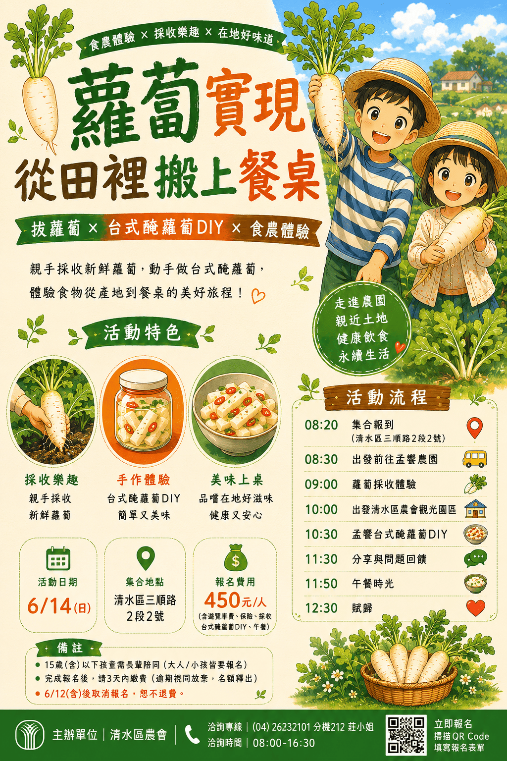 115.6.14 臺中清水區農會-蘿蔔實現從田裡搬上餐桌