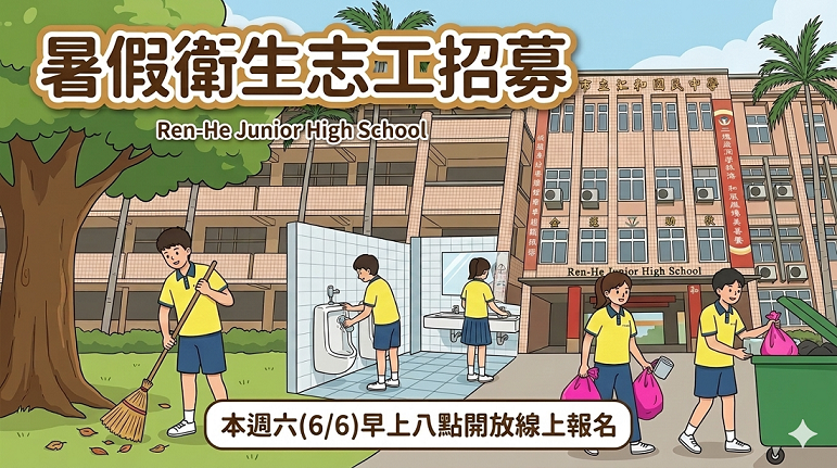 桃園市立仁和國中11