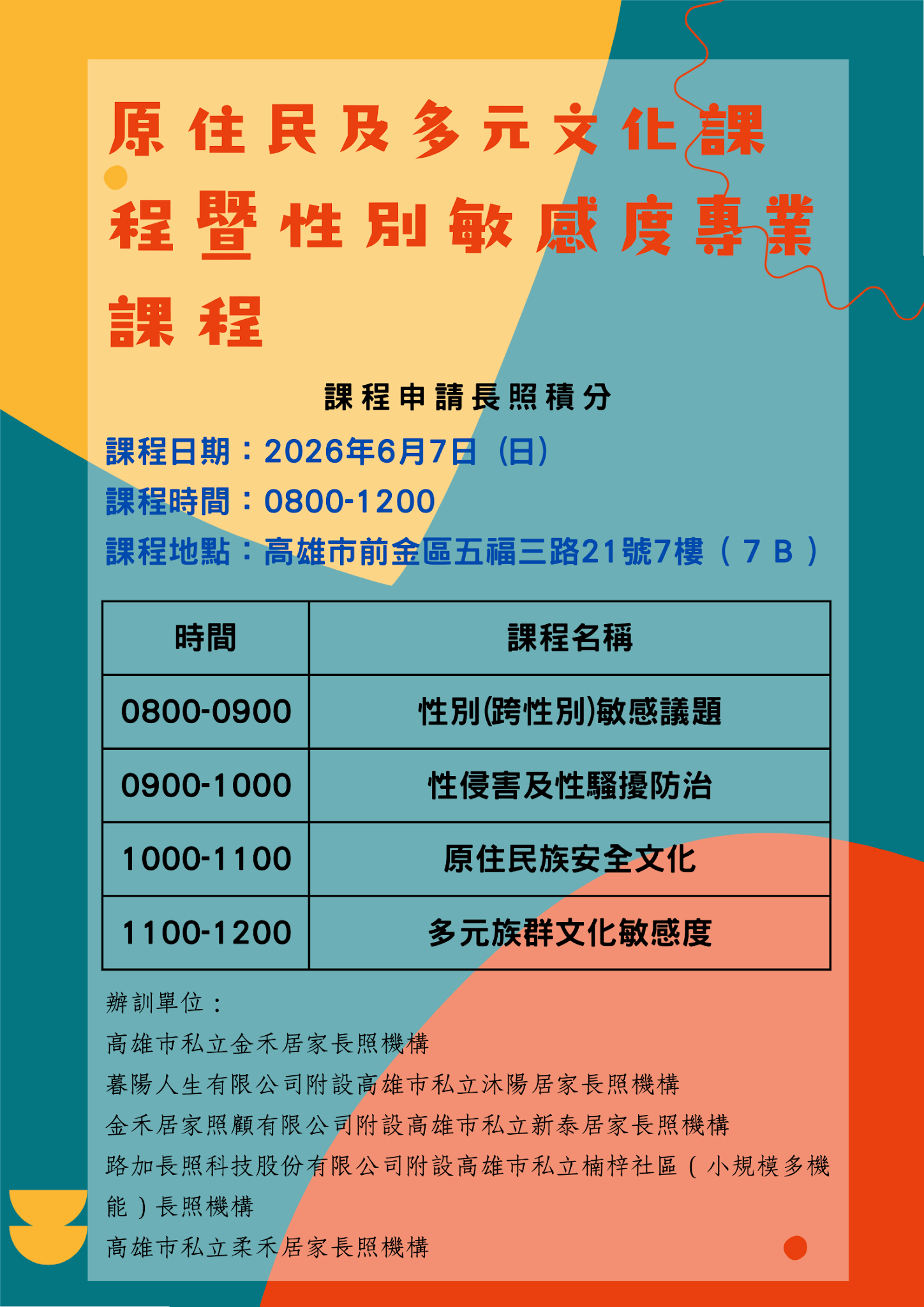 原住民及多元性別長照