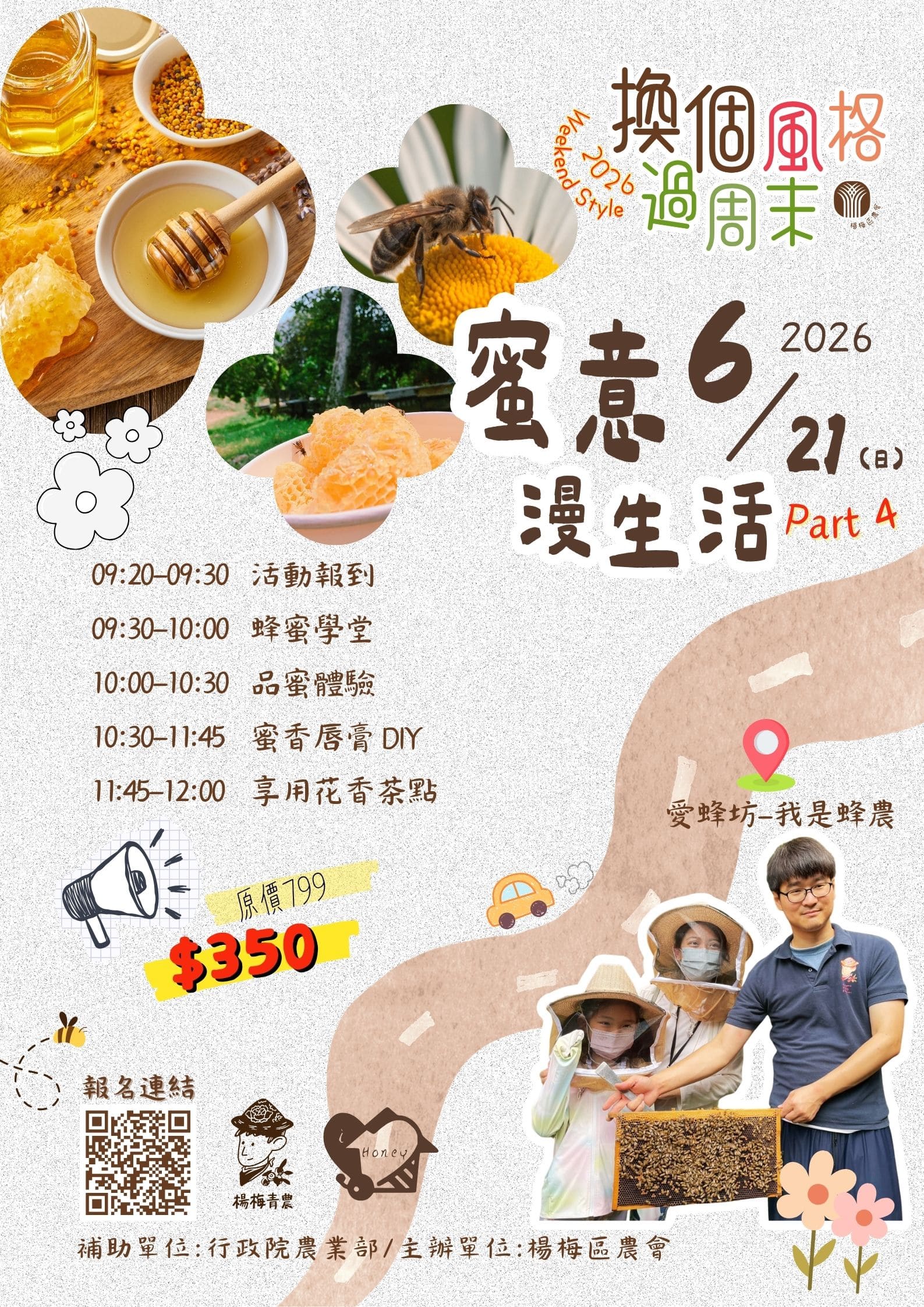 《蜜意漫生活》🐝換個風格過周末！Part 4🌼