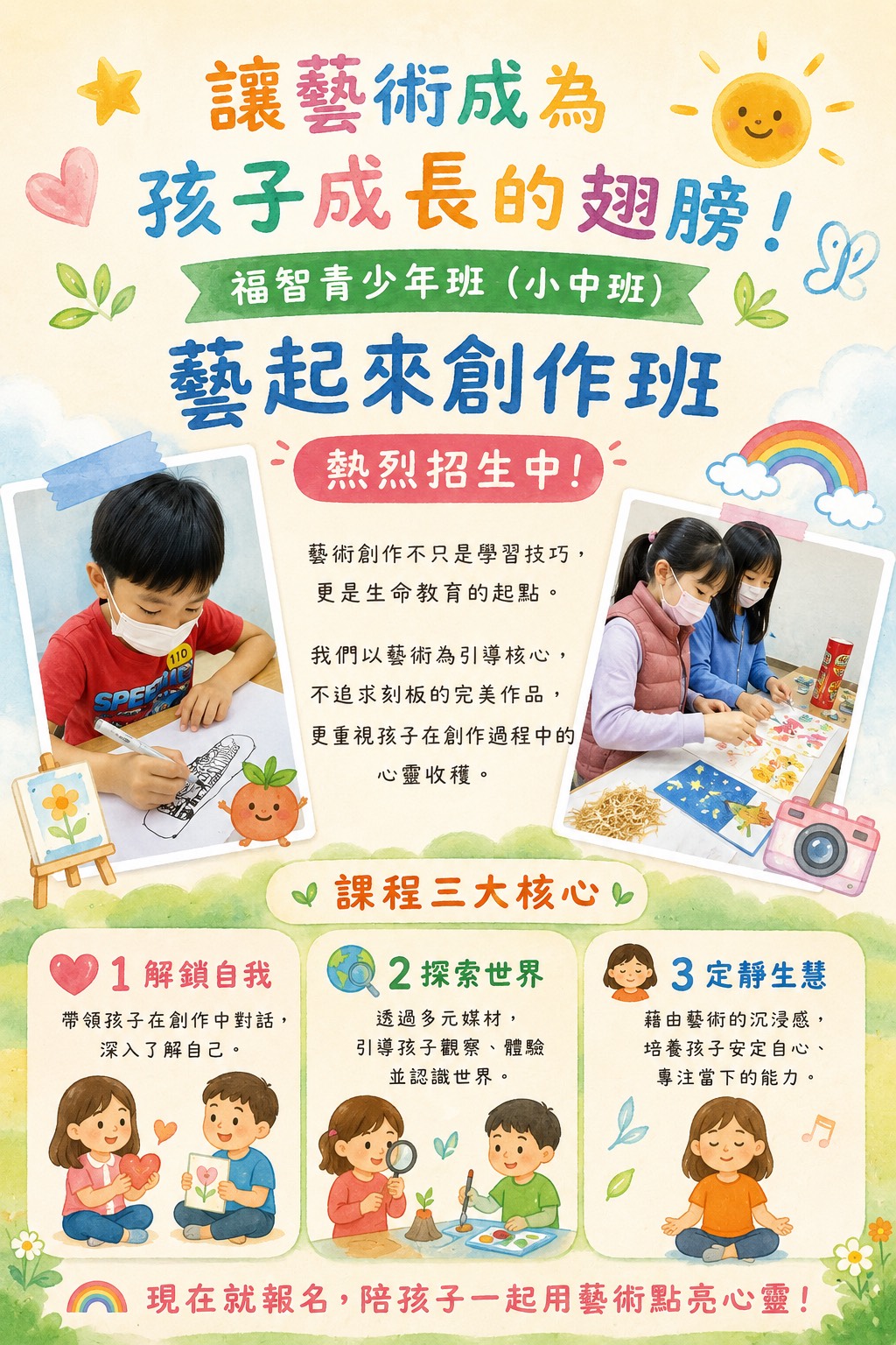 福智文教台中學苑青少