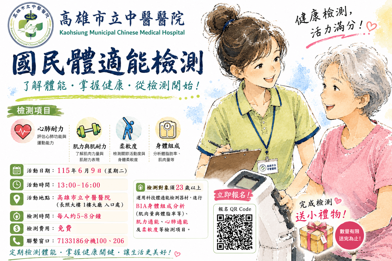 高雄市立中醫醫院-
