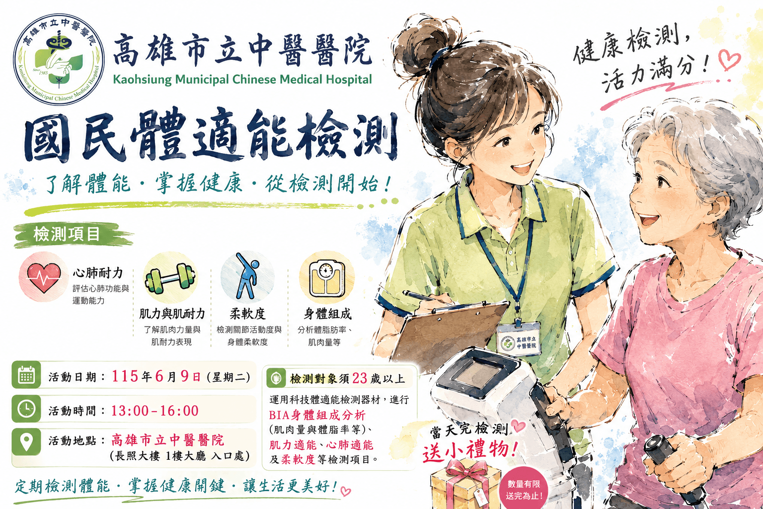 高雄市立中醫醫院- 