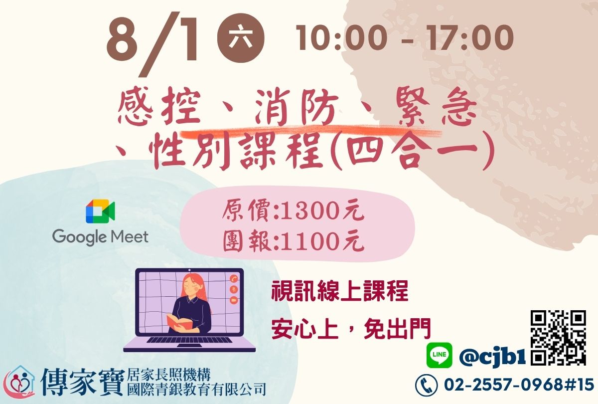 【傳家寶】08/01