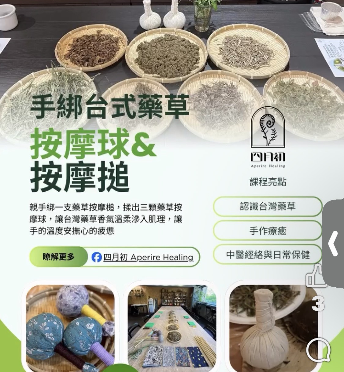 ~~~自我照顧~~紓壓課程~~艾草槌DIY