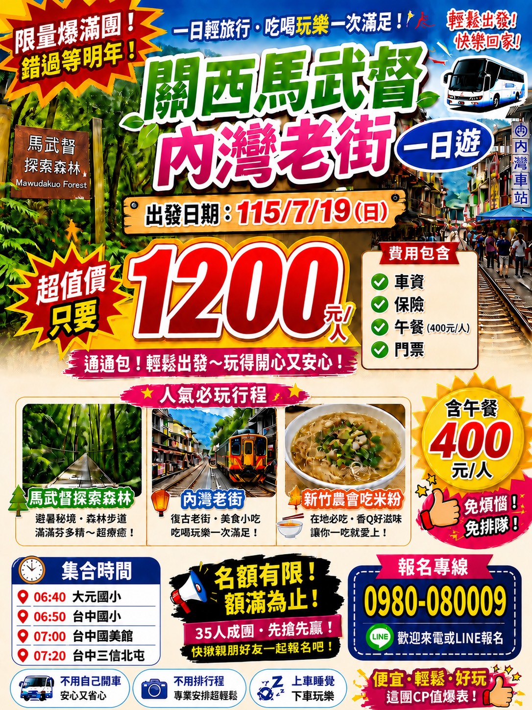 7/19關西馬武督
