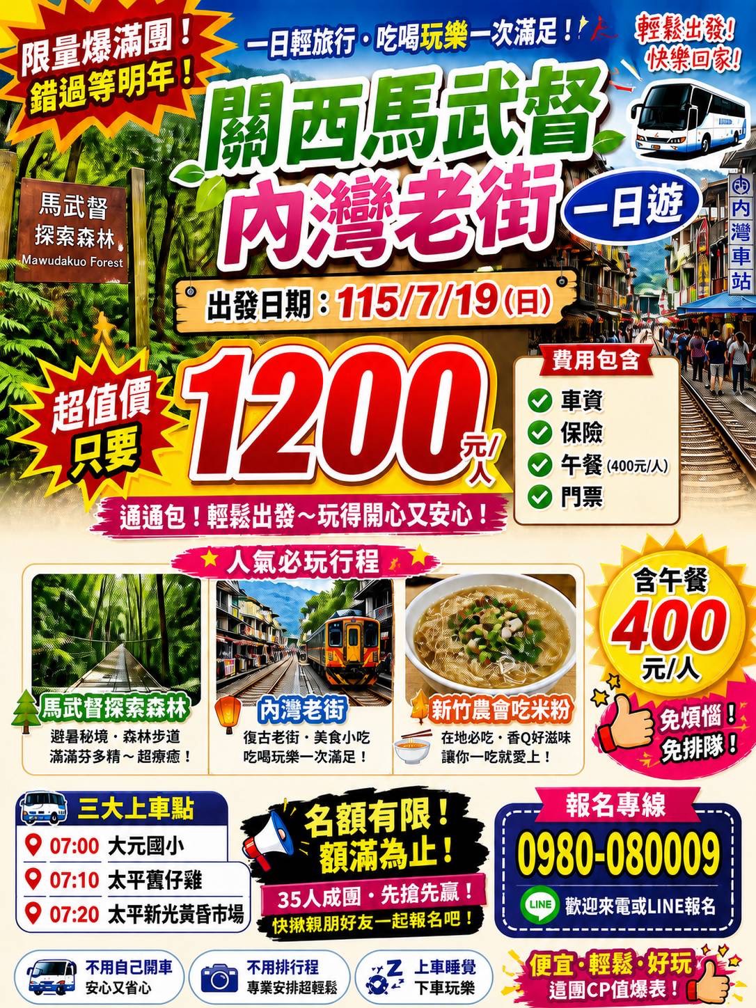 7/19關西馬武督