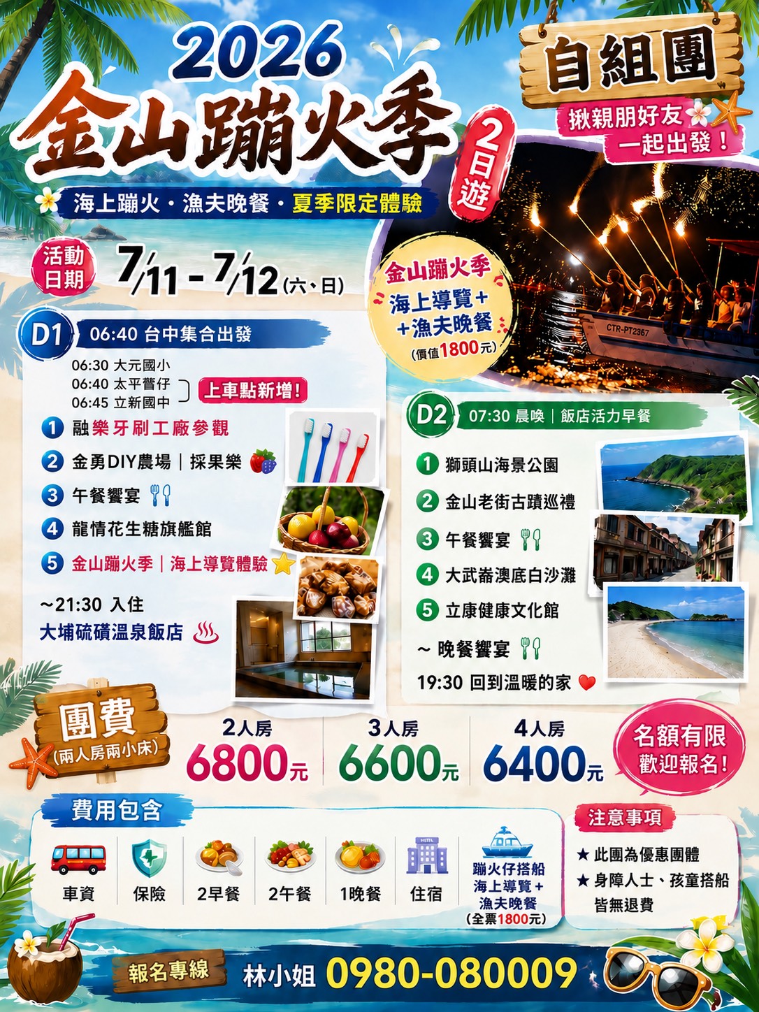 7/11-12金山蹦火