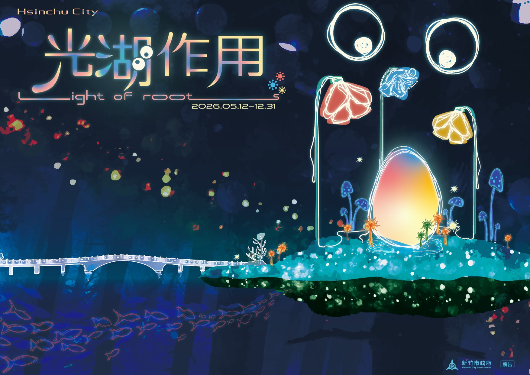 2026 湖畔時光