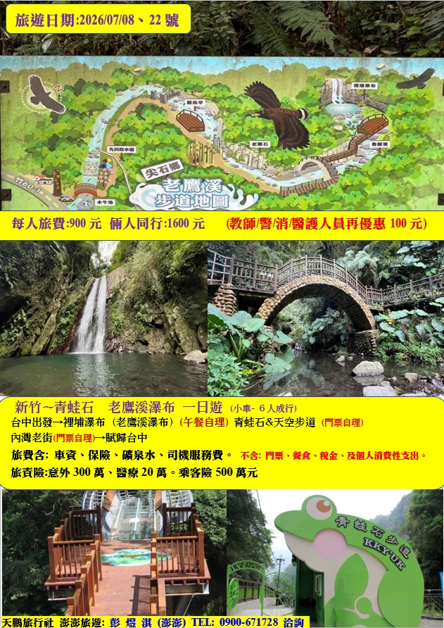 新竹~青蛙石 / 老