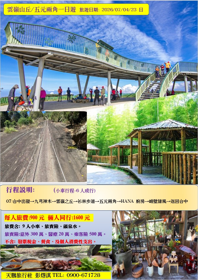 雲嶺山丘/五元兩角
