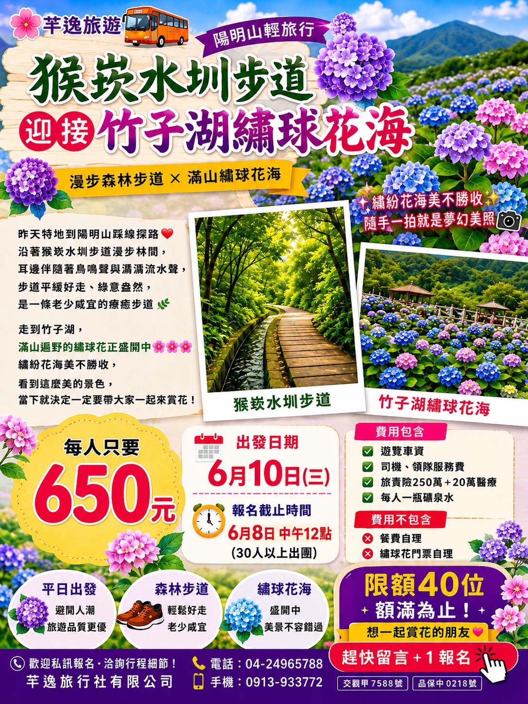 芊逸旅遊~竹子湖賞繡