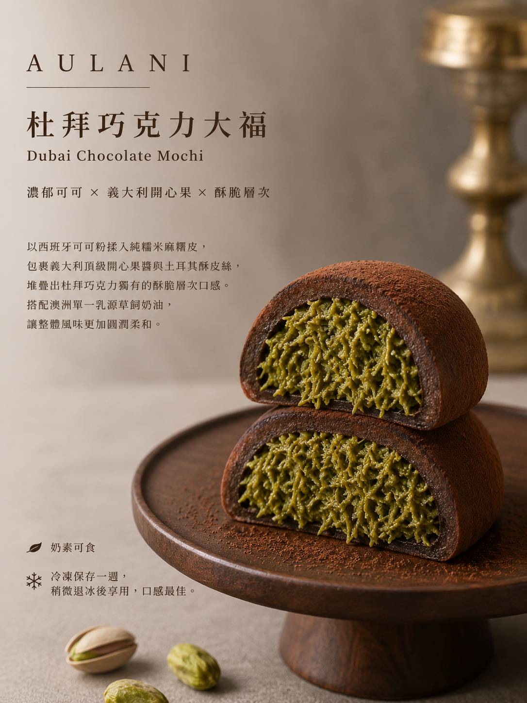 杜拜巧克力大福預購宅