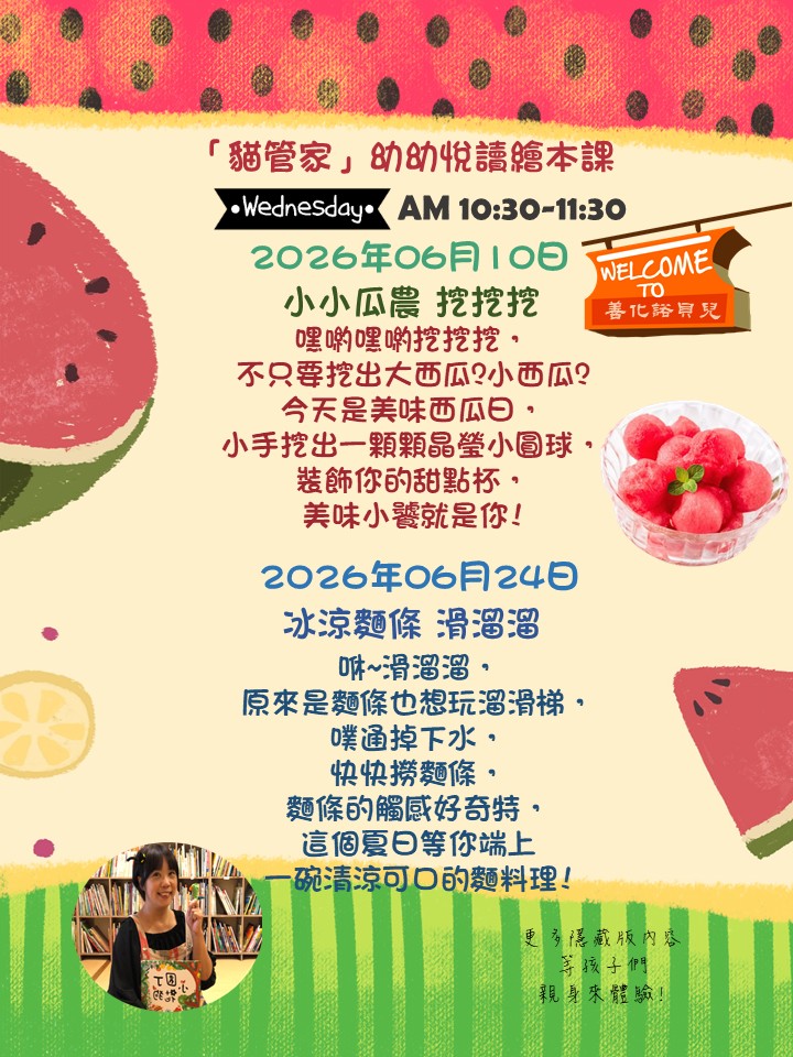 「貓管家」的幼幼悅讀