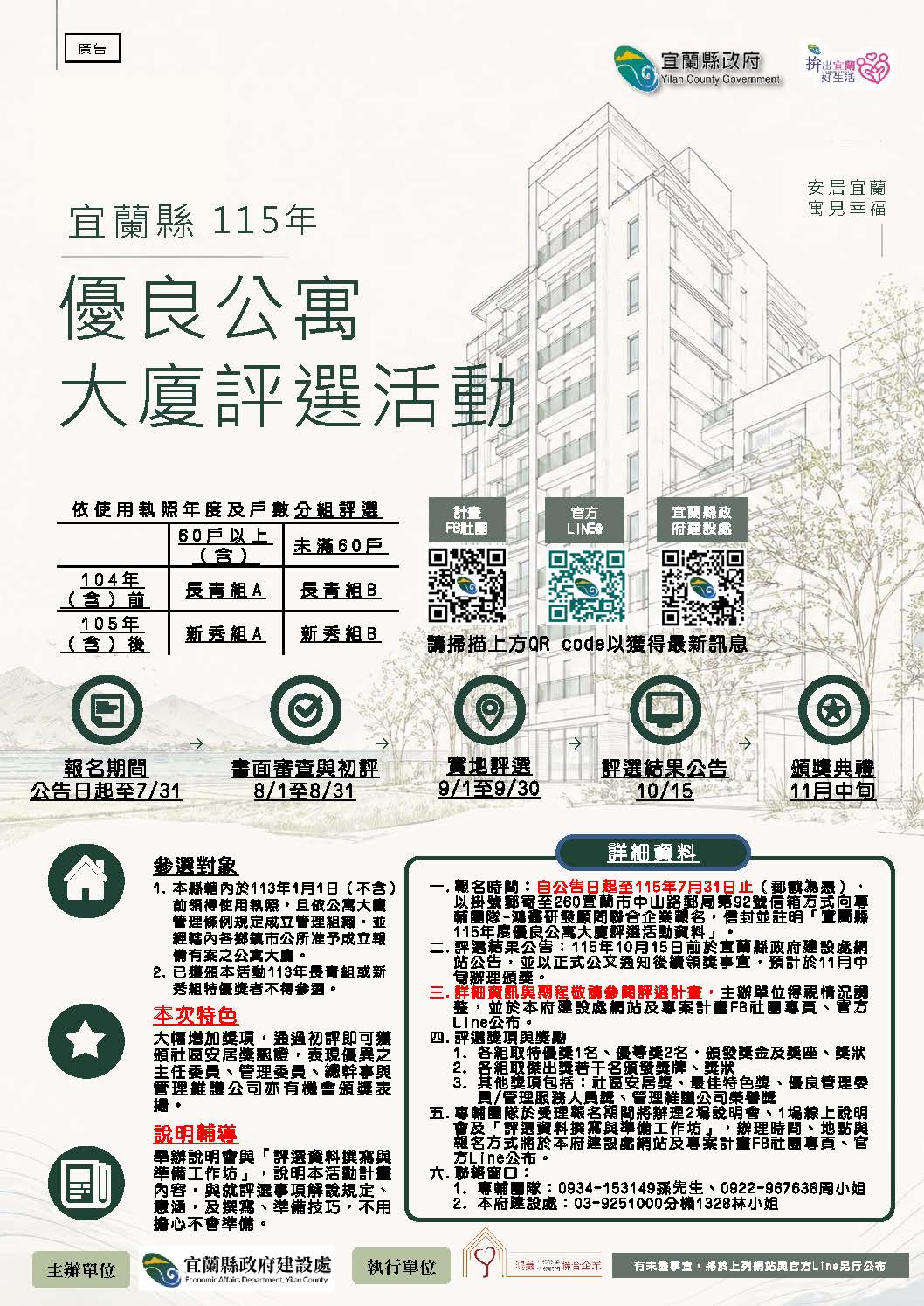 宜蘭縣115年公寓大