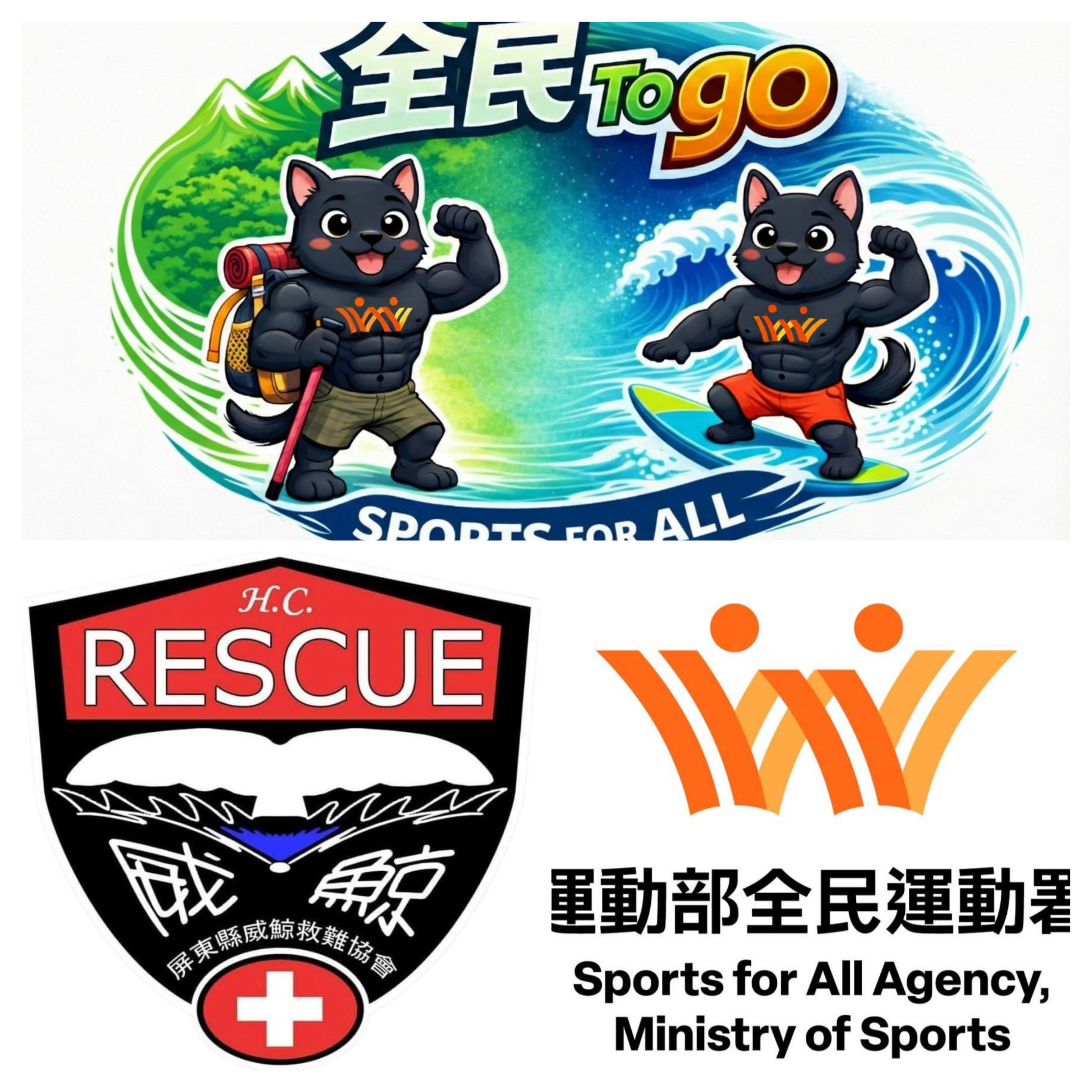 全民瘋運動-海角水樂園