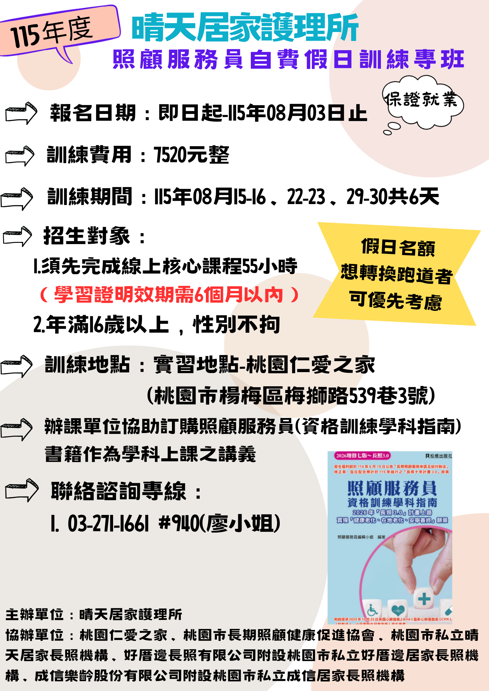 115年 照顧服務員